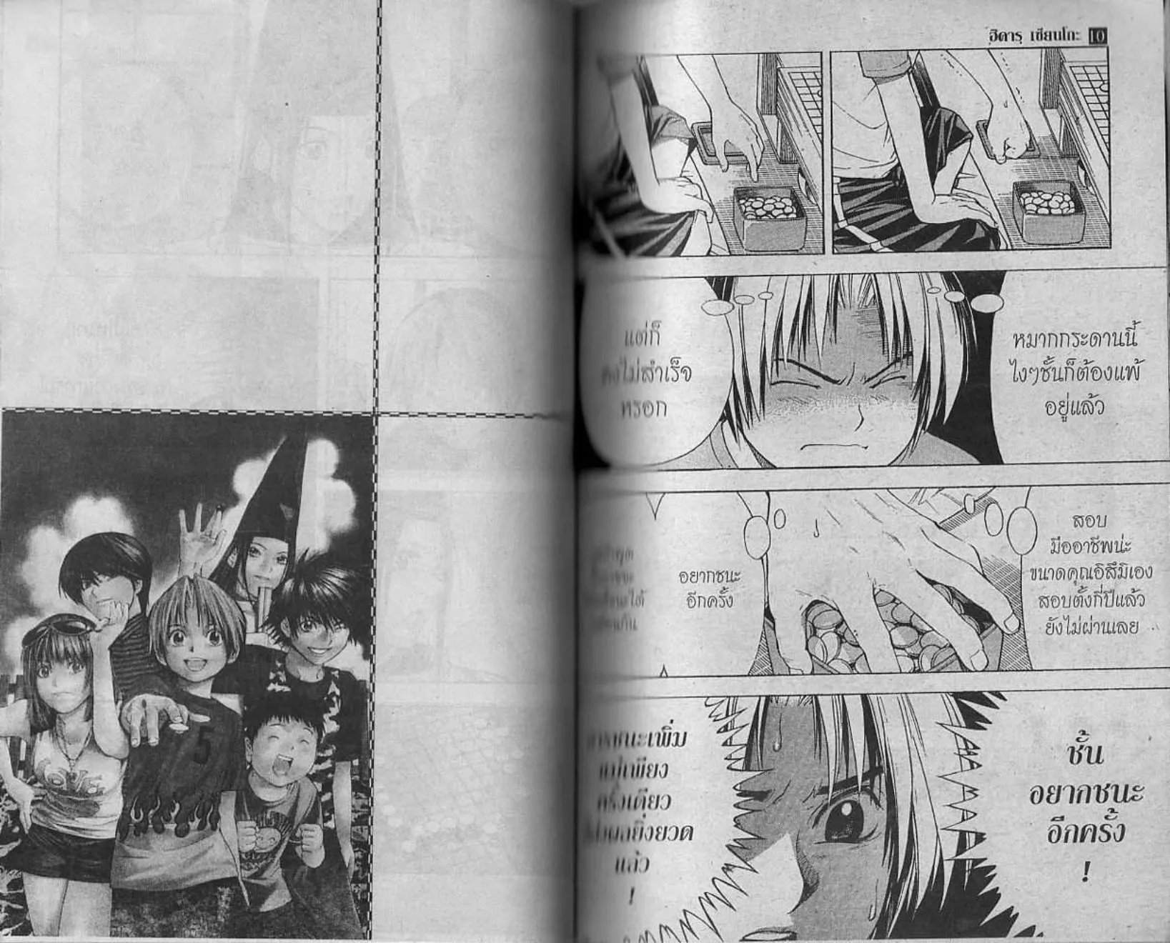 Hikaru no Go - หน้า 46