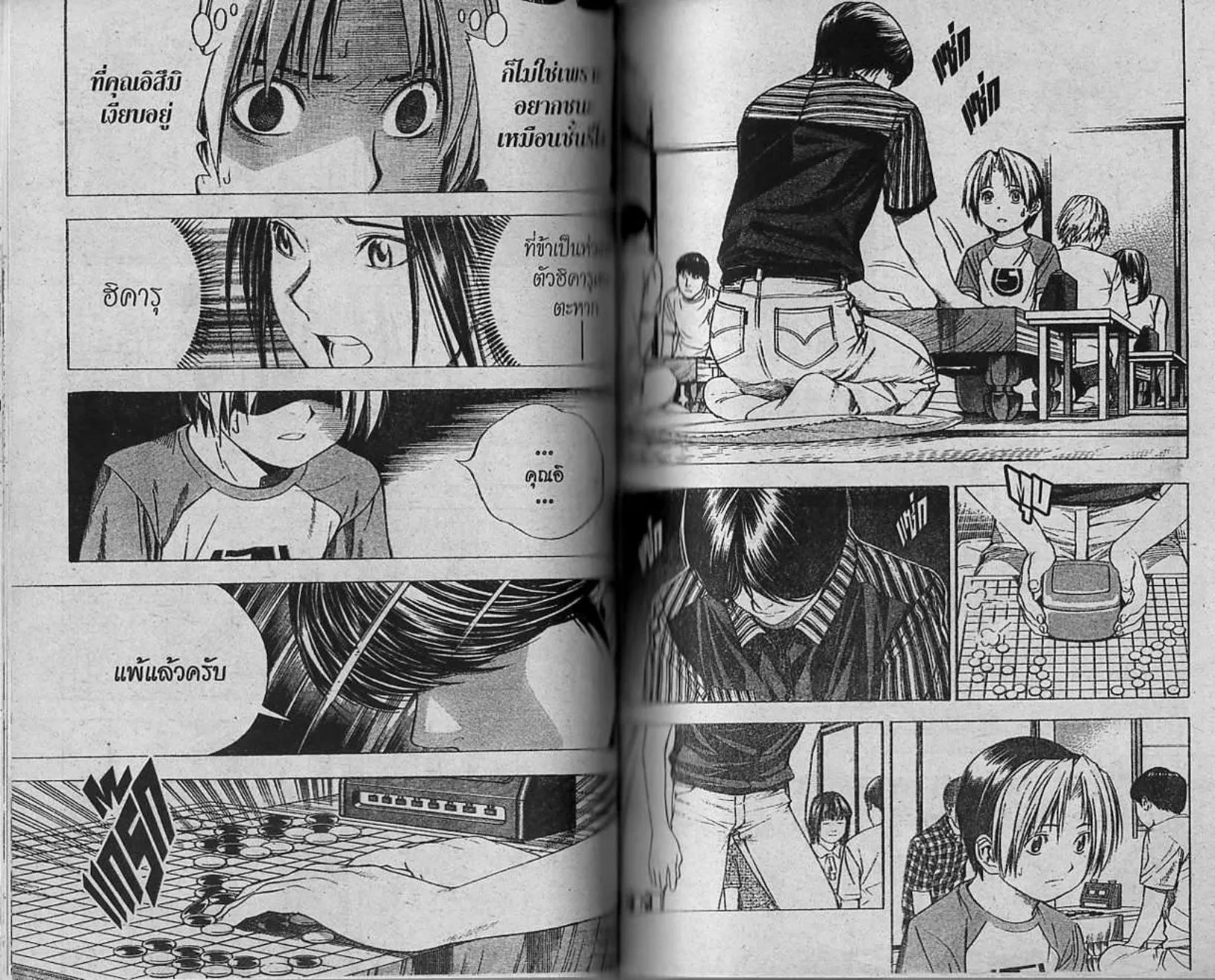 Hikaru no Go - หน้า 47