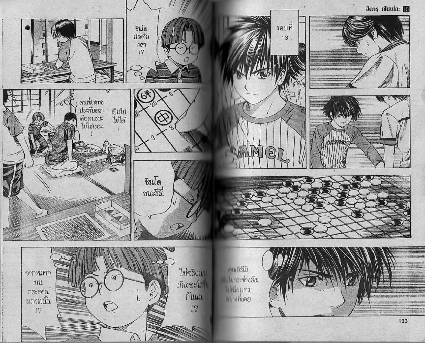 Hikaru no Go - หน้า 49