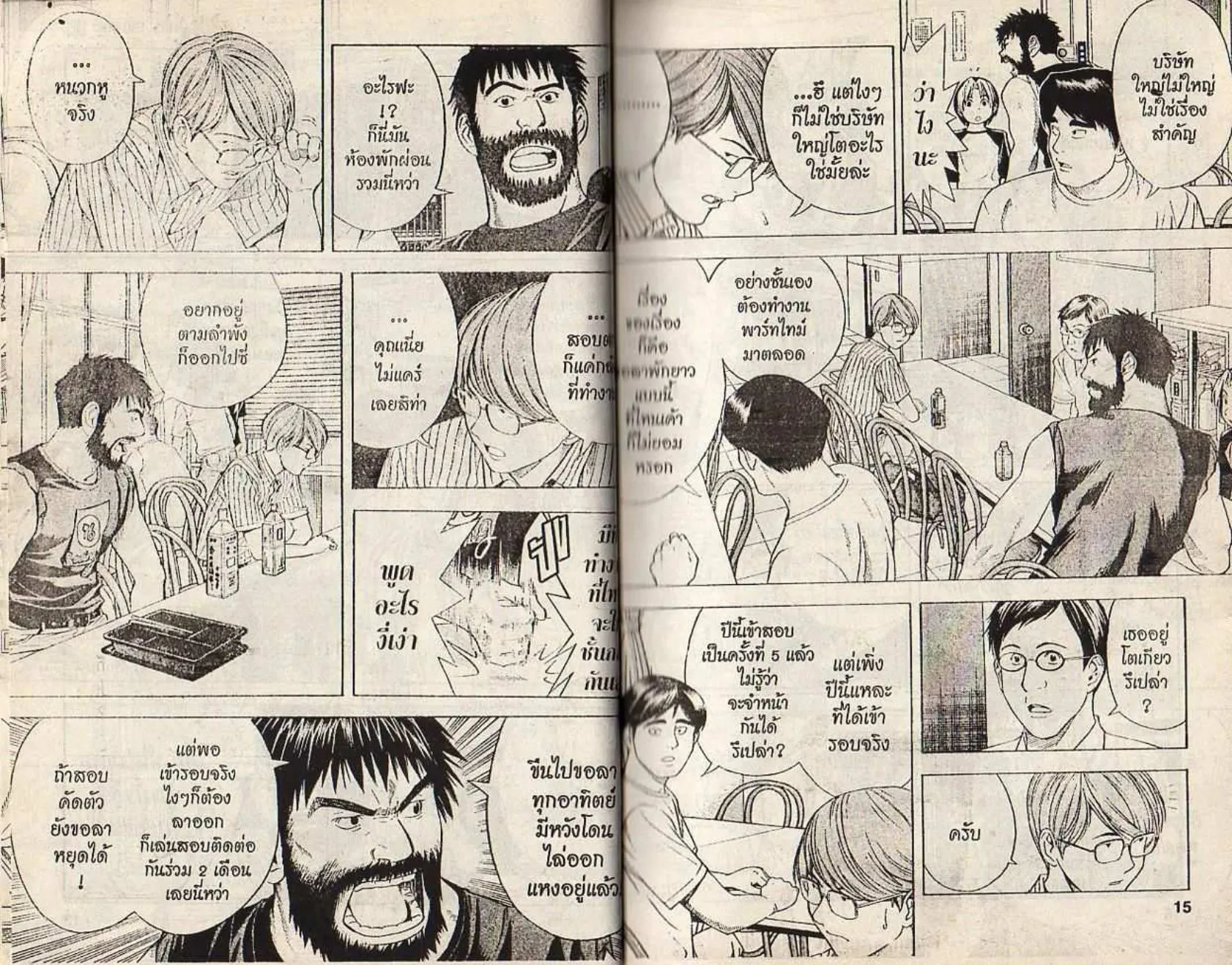 Hikaru no Go - หน้า 5