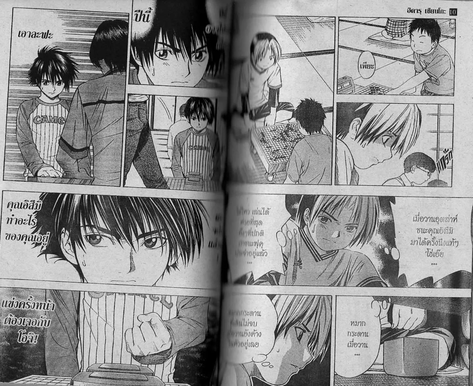 Hikaru no Go - หน้า 51