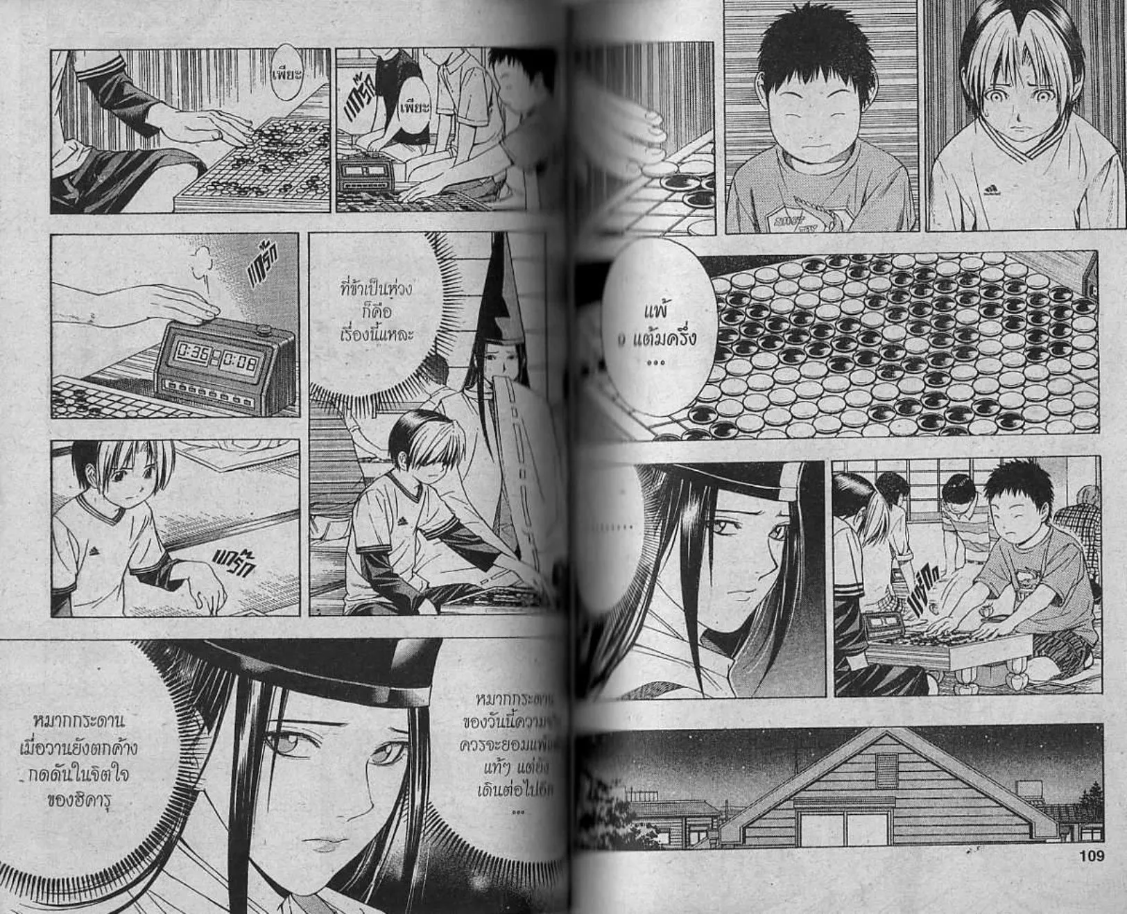 Hikaru no Go - หน้า 52