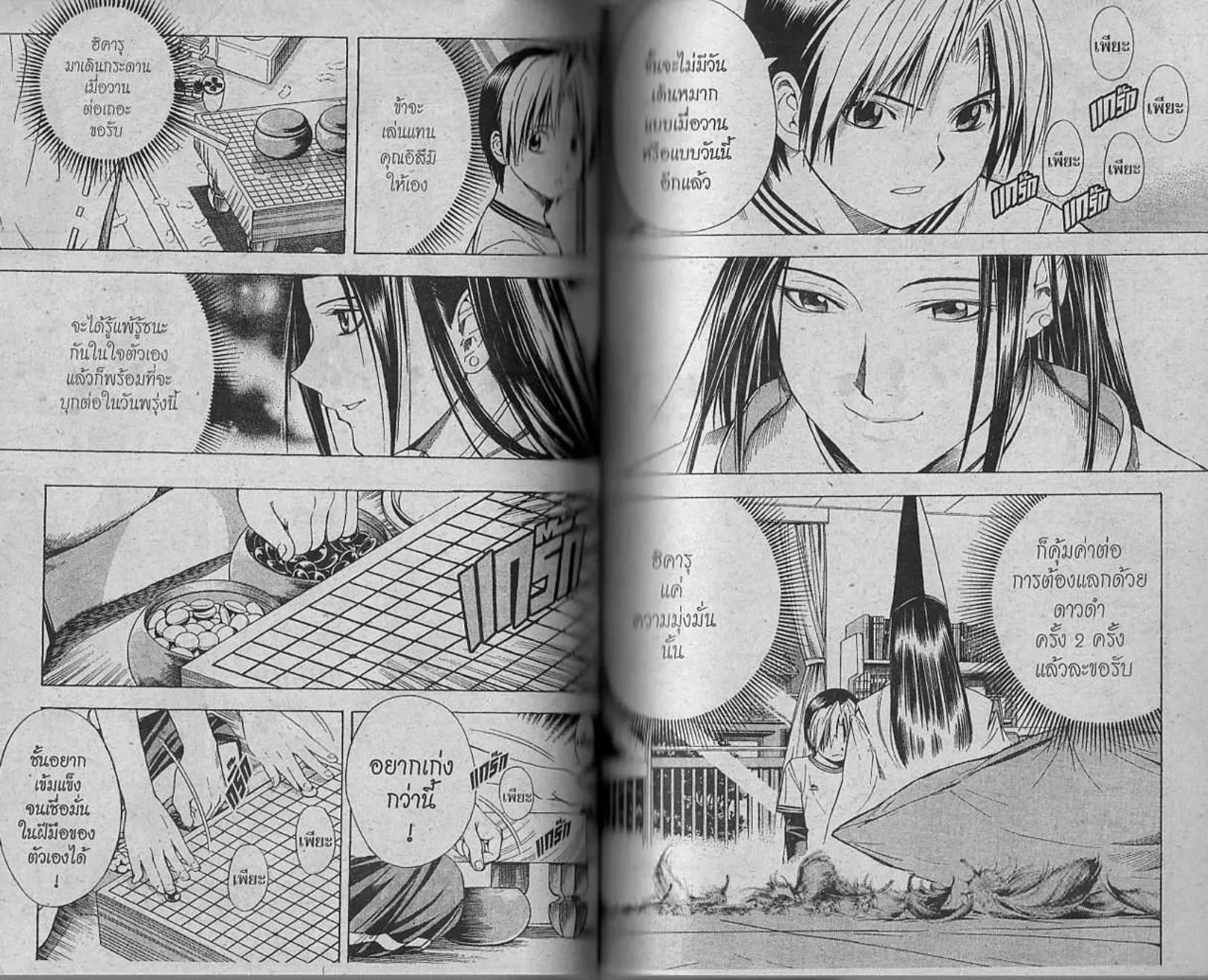 Hikaru no Go - หน้า 54