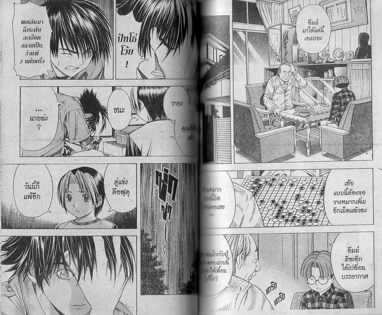 Hikaru no Go - หน้า 62