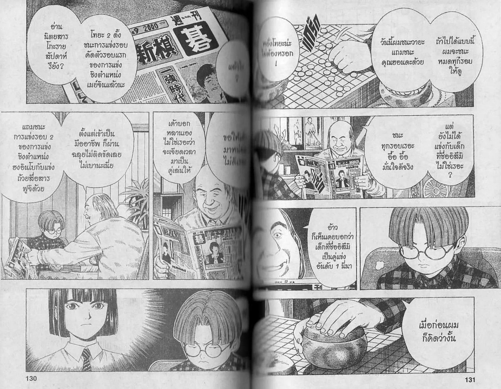 Hikaru no Go - หน้า 63