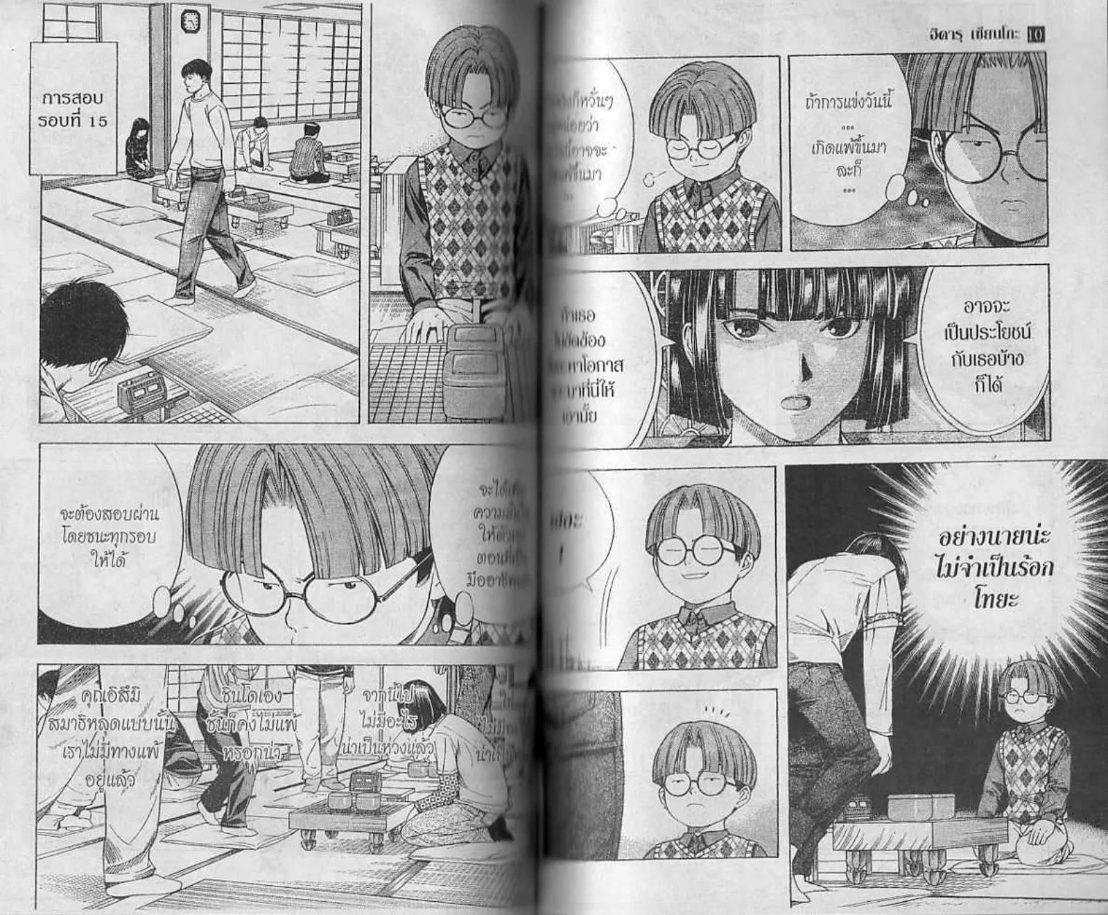 Hikaru no Go - หน้า 64