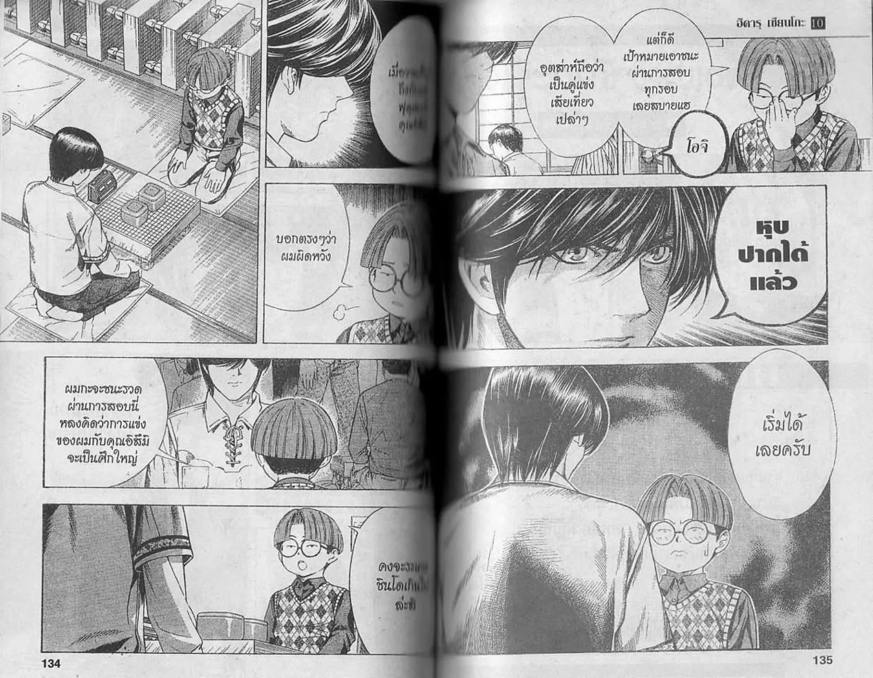 Hikaru no Go - หน้า 65