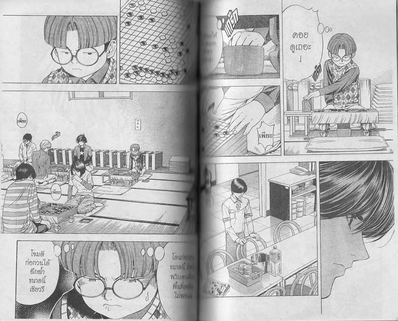 Hikaru no Go - หน้า 67