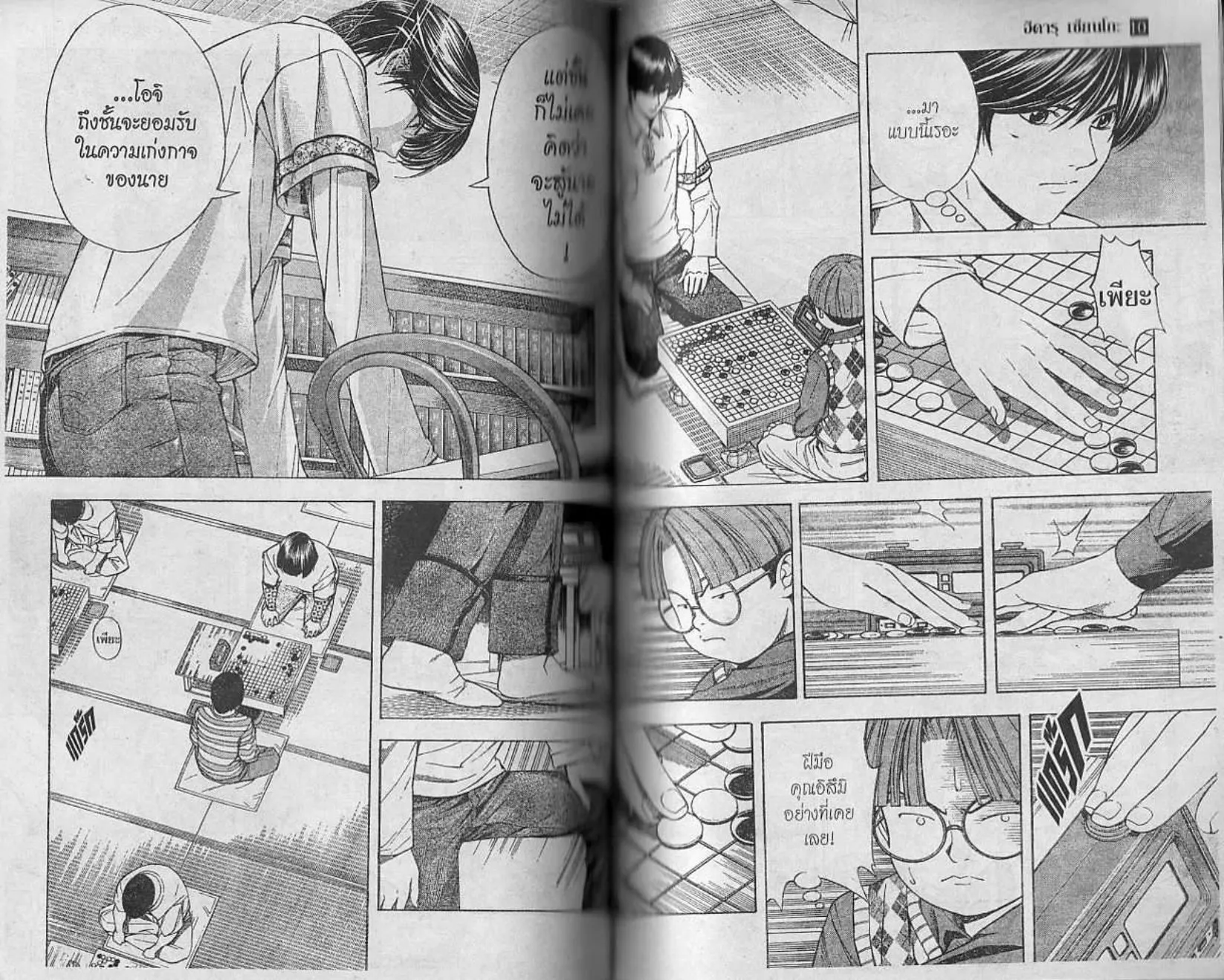 Hikaru no Go - หน้า 68