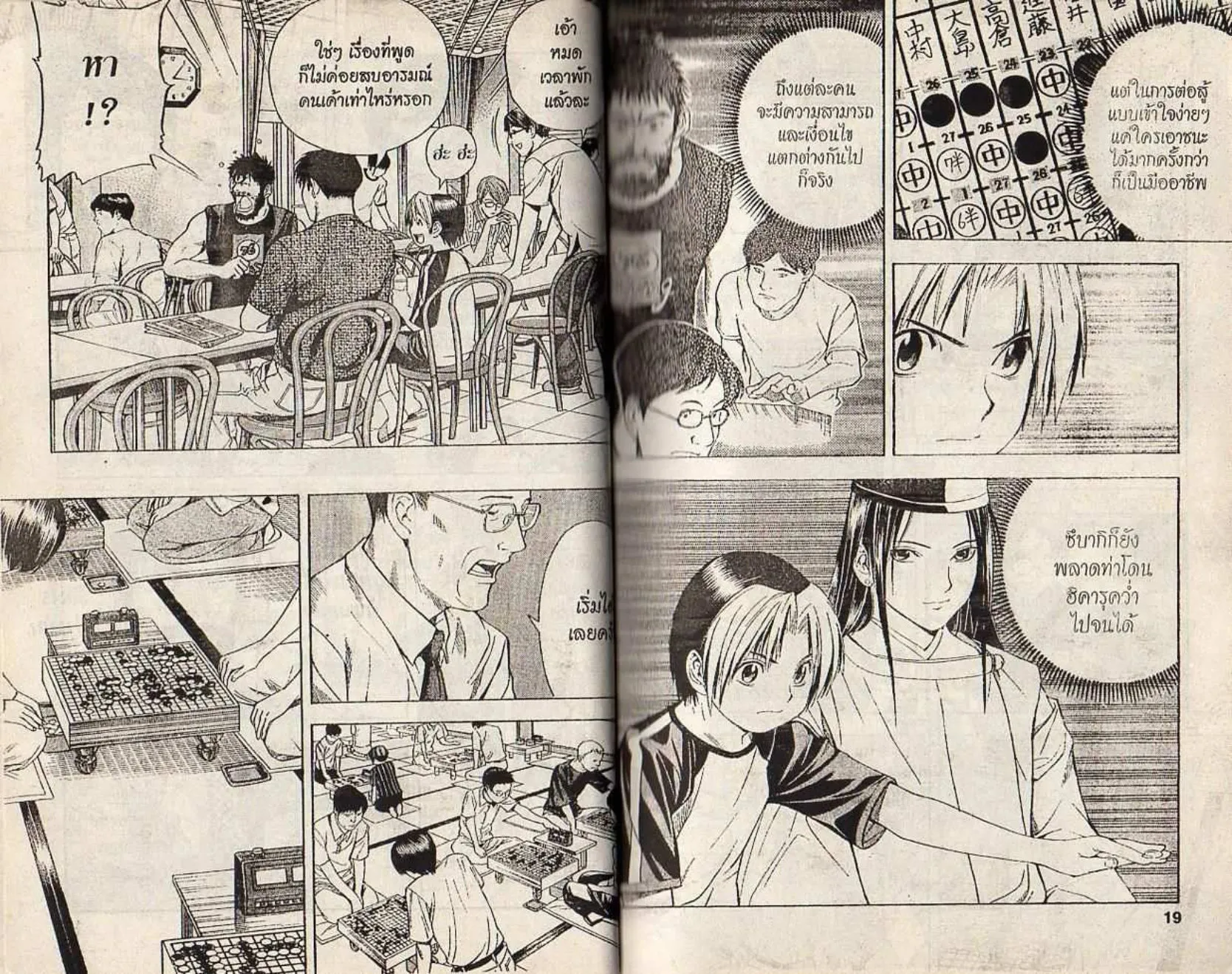 Hikaru no Go - หน้า 7