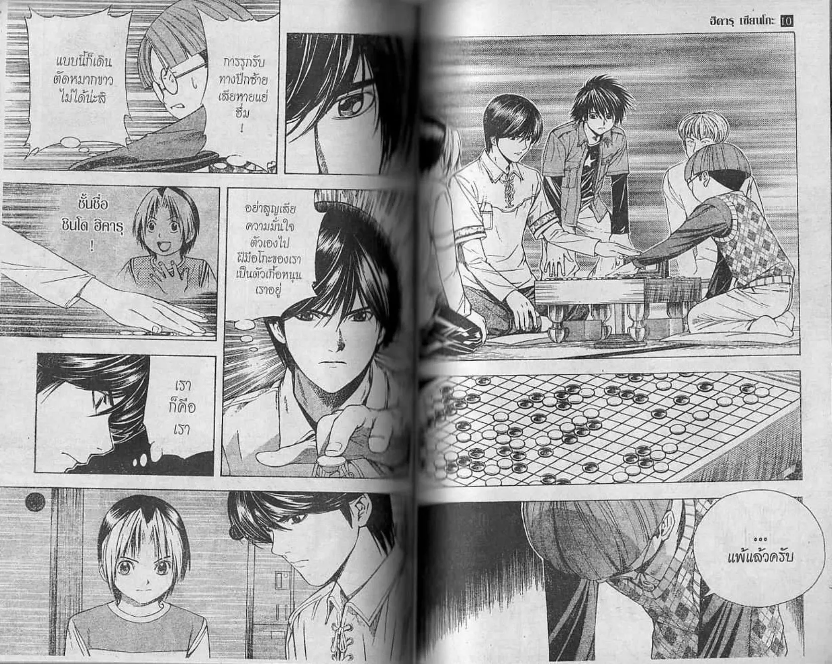 Hikaru no Go - หน้า 70