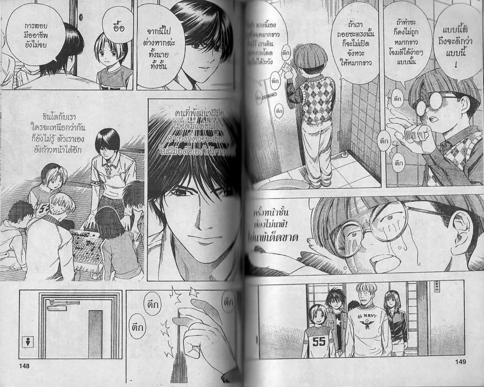 Hikaru no Go - หน้า 72