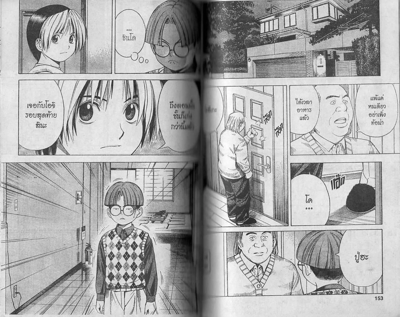 Hikaru no Go - หน้า 74