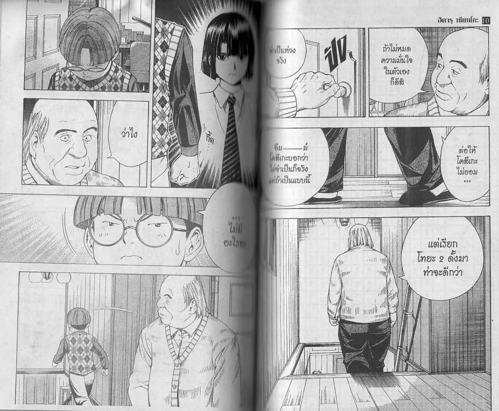 Hikaru no Go - หน้า 75