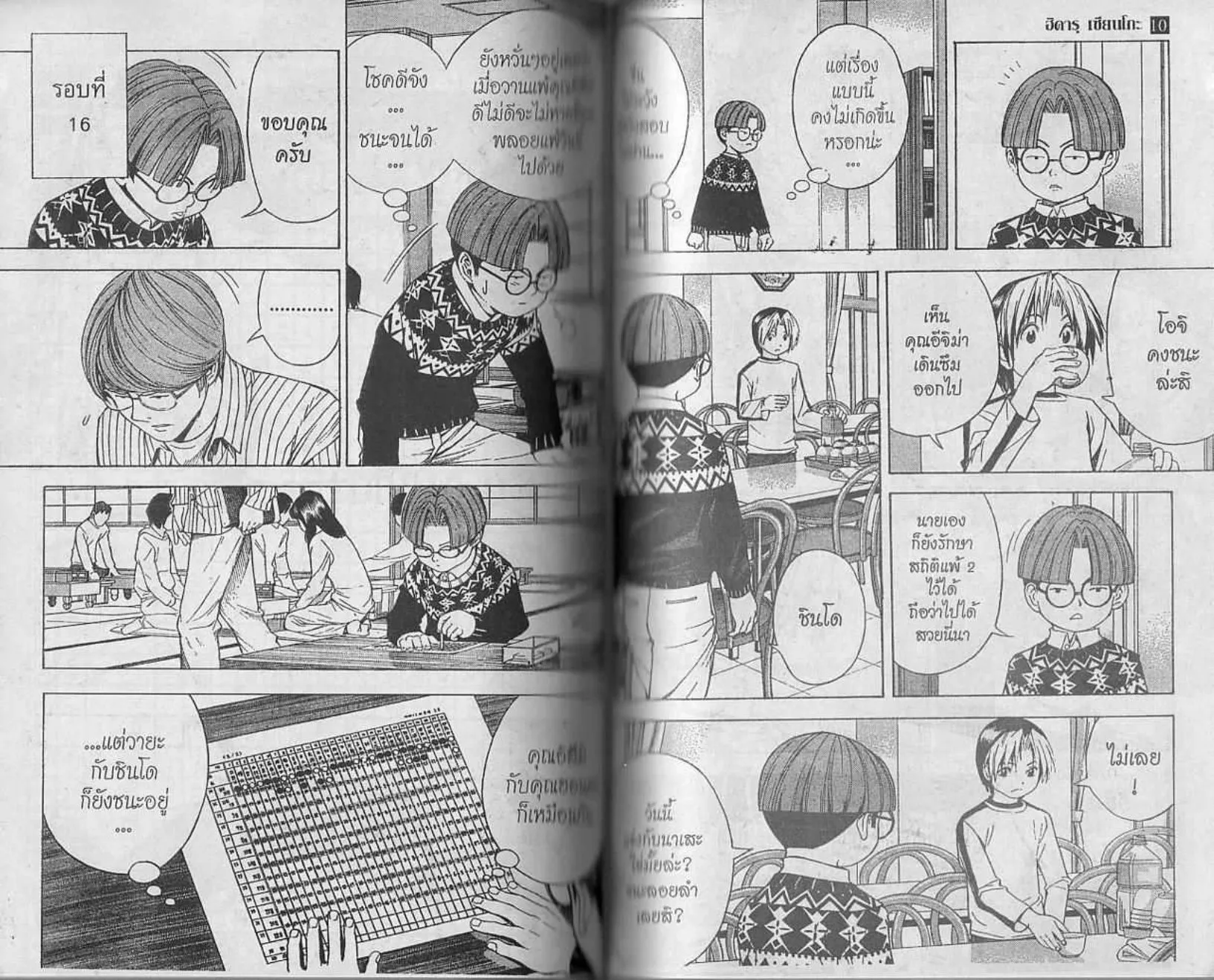 Hikaru no Go - หน้า 77