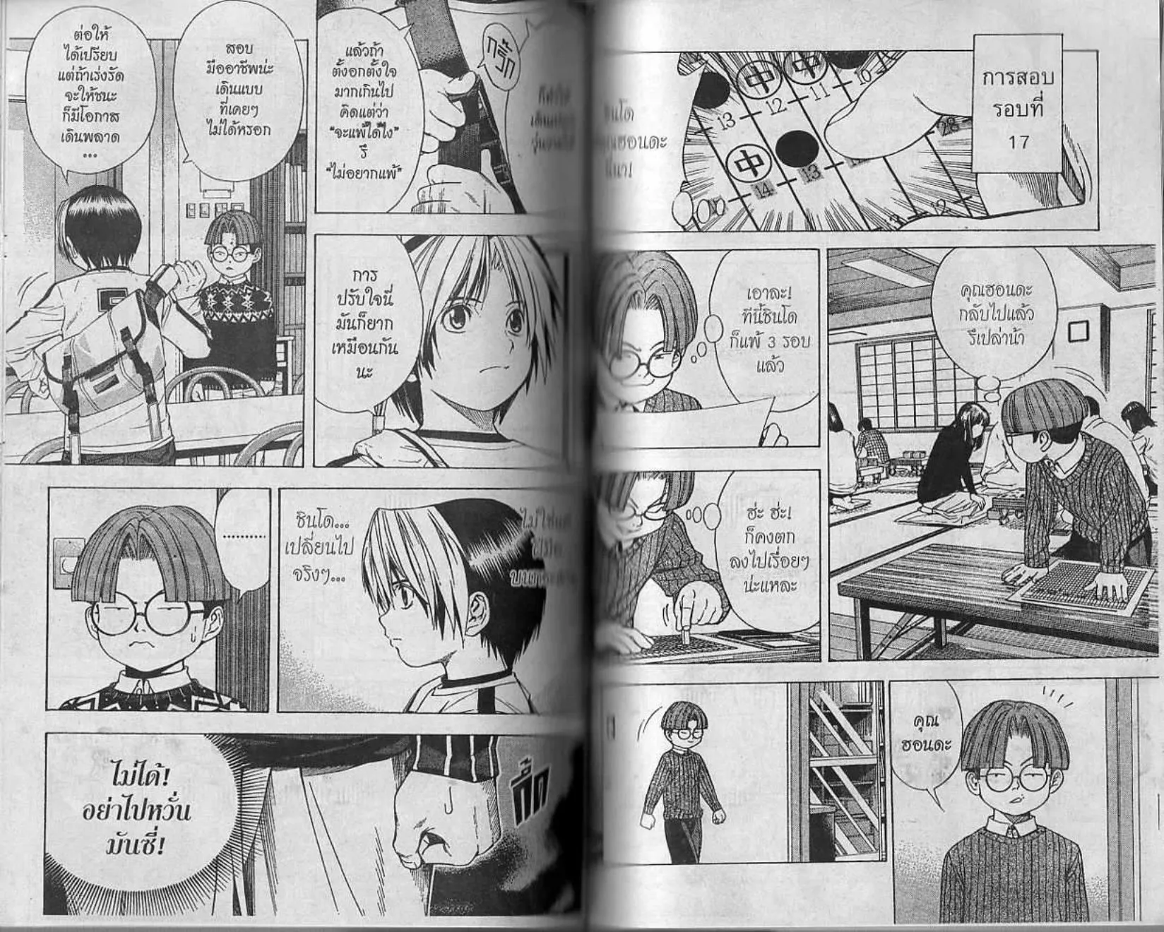 Hikaru no Go - หน้า 78