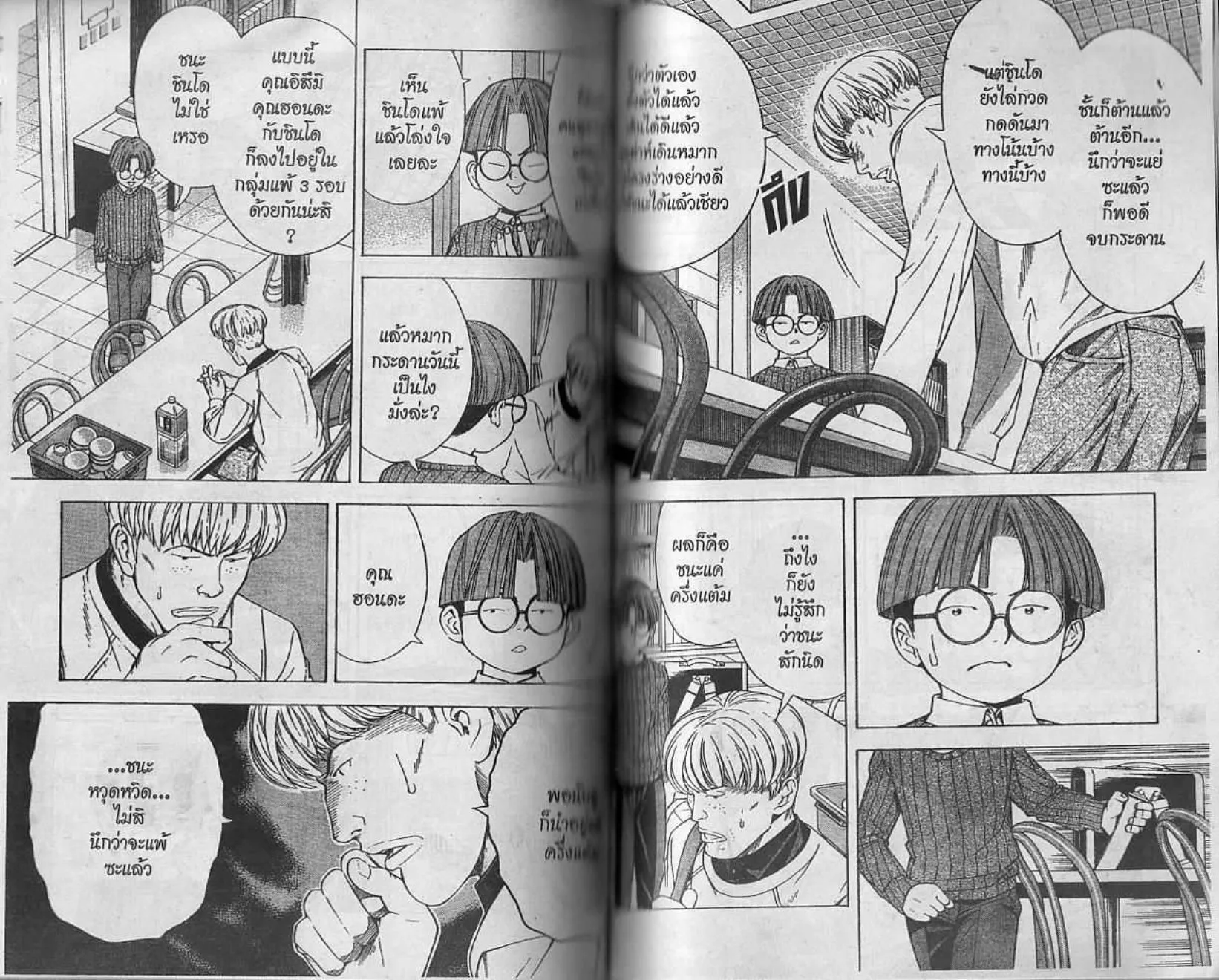 Hikaru no Go - หน้า 79