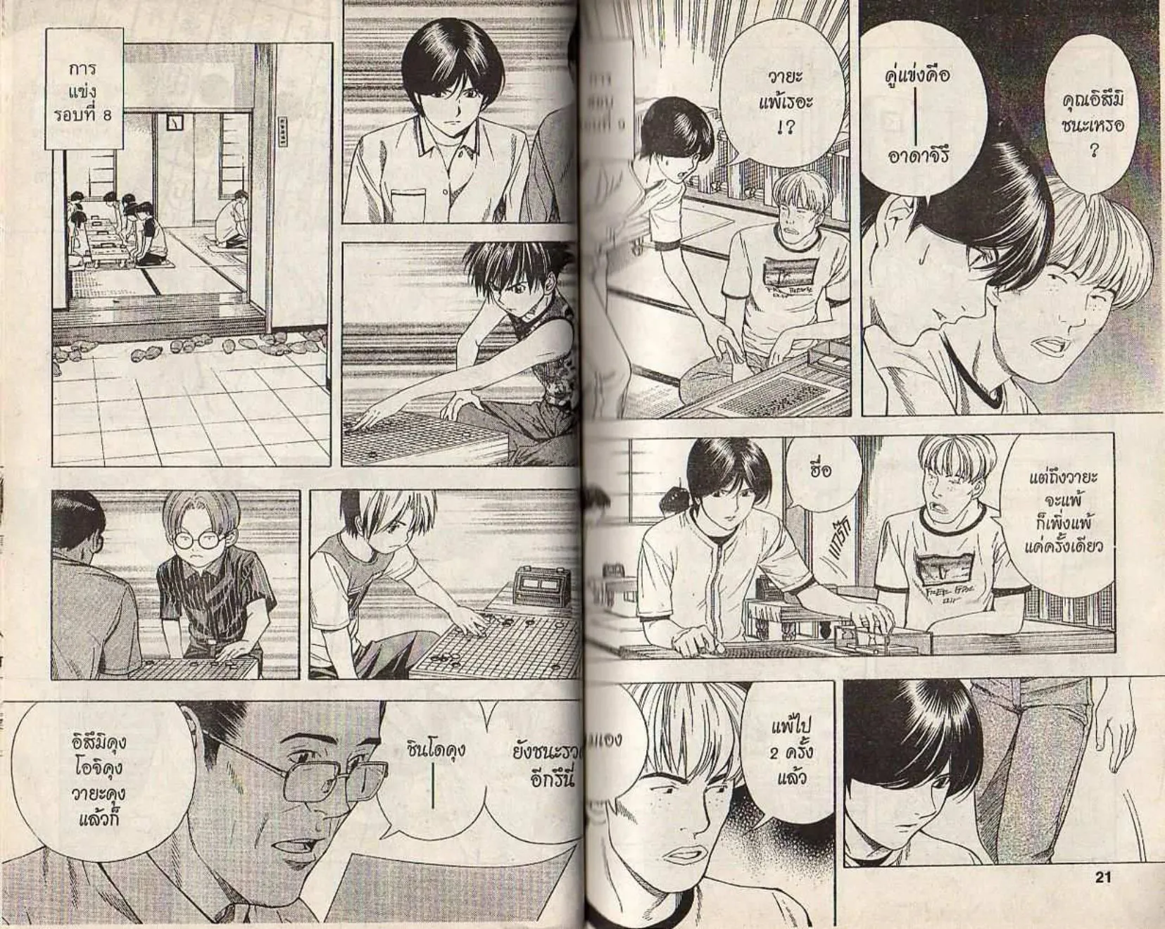 Hikaru no Go - หน้า 8