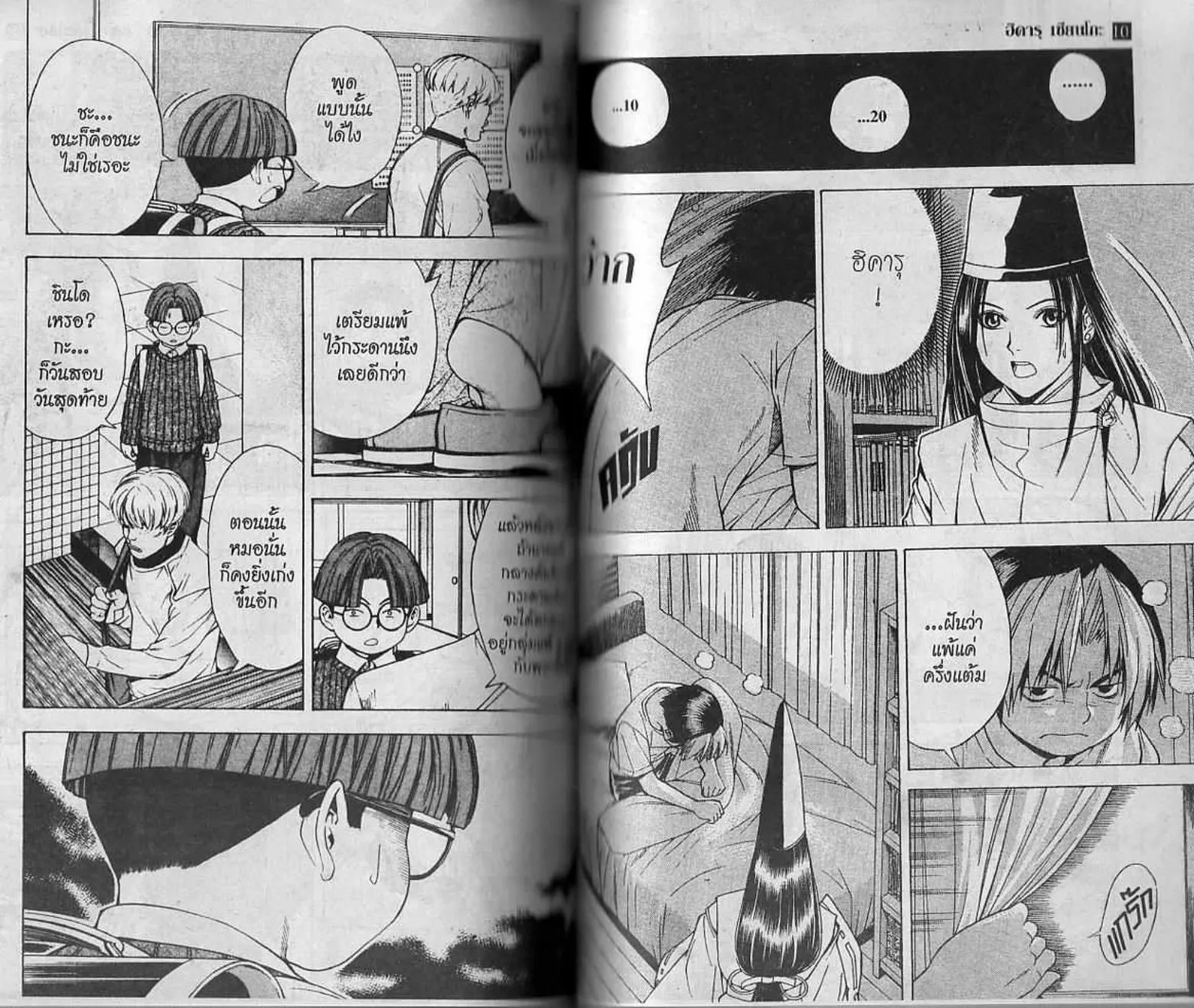 Hikaru no Go - หน้า 80