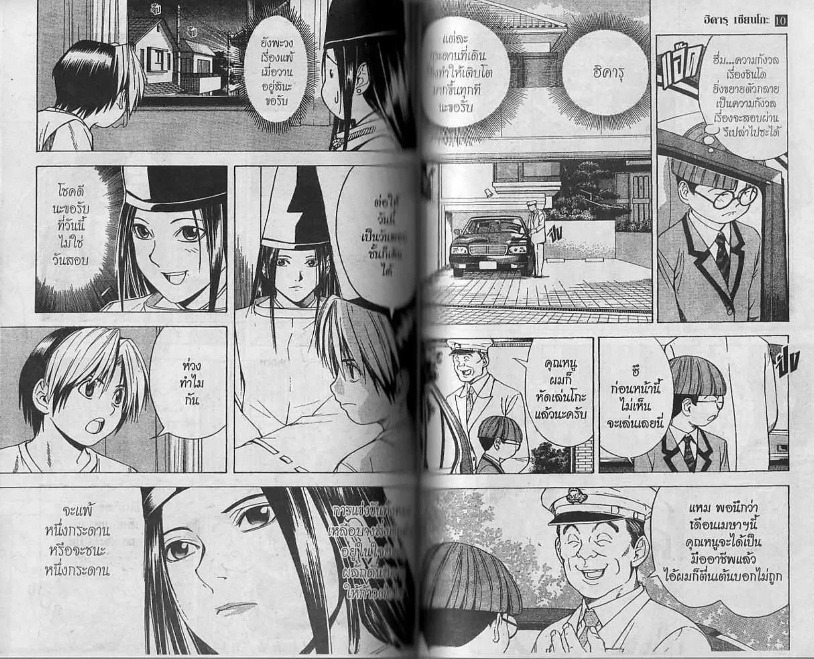 Hikaru no Go - หน้า 81