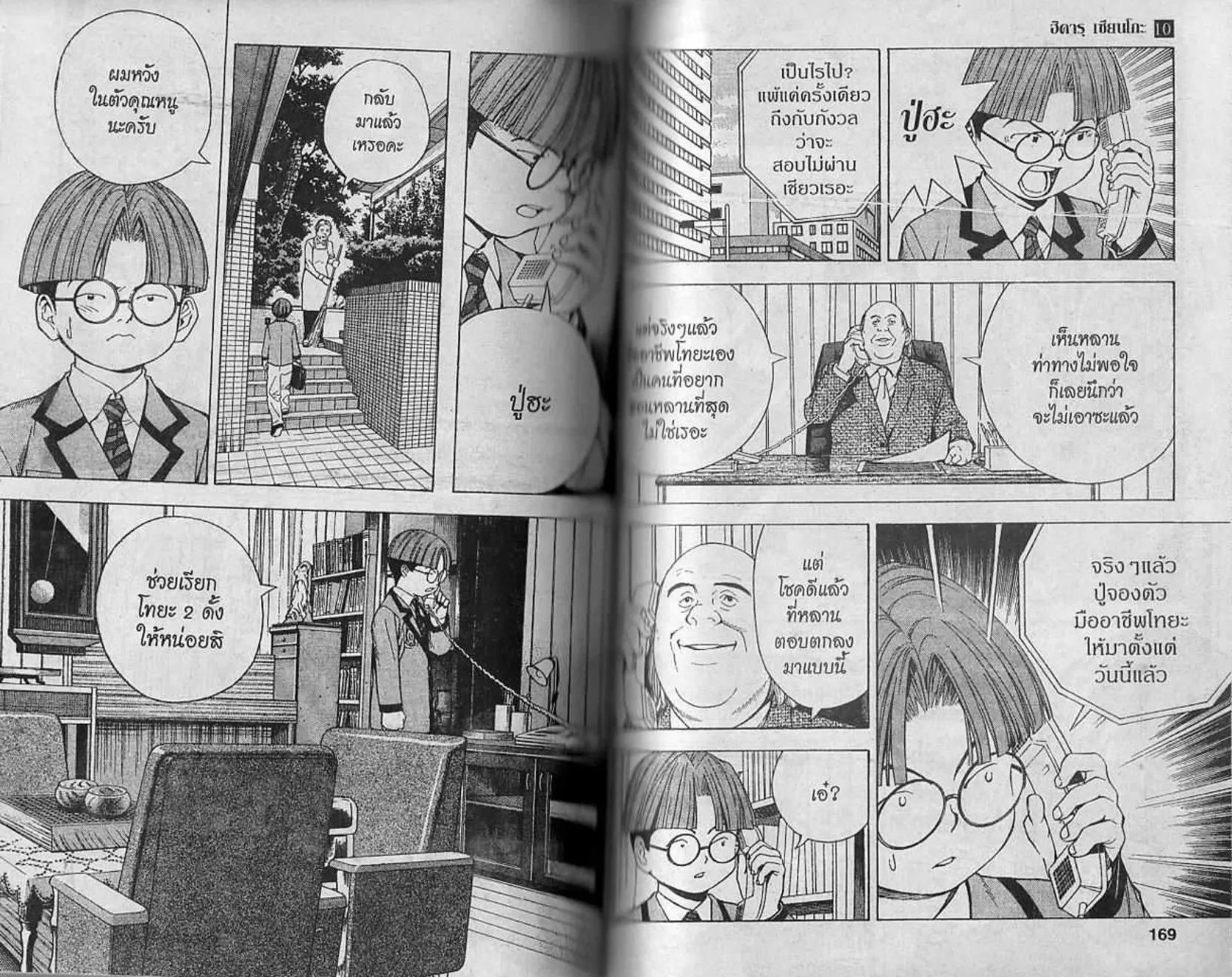 Hikaru no Go - หน้า 82