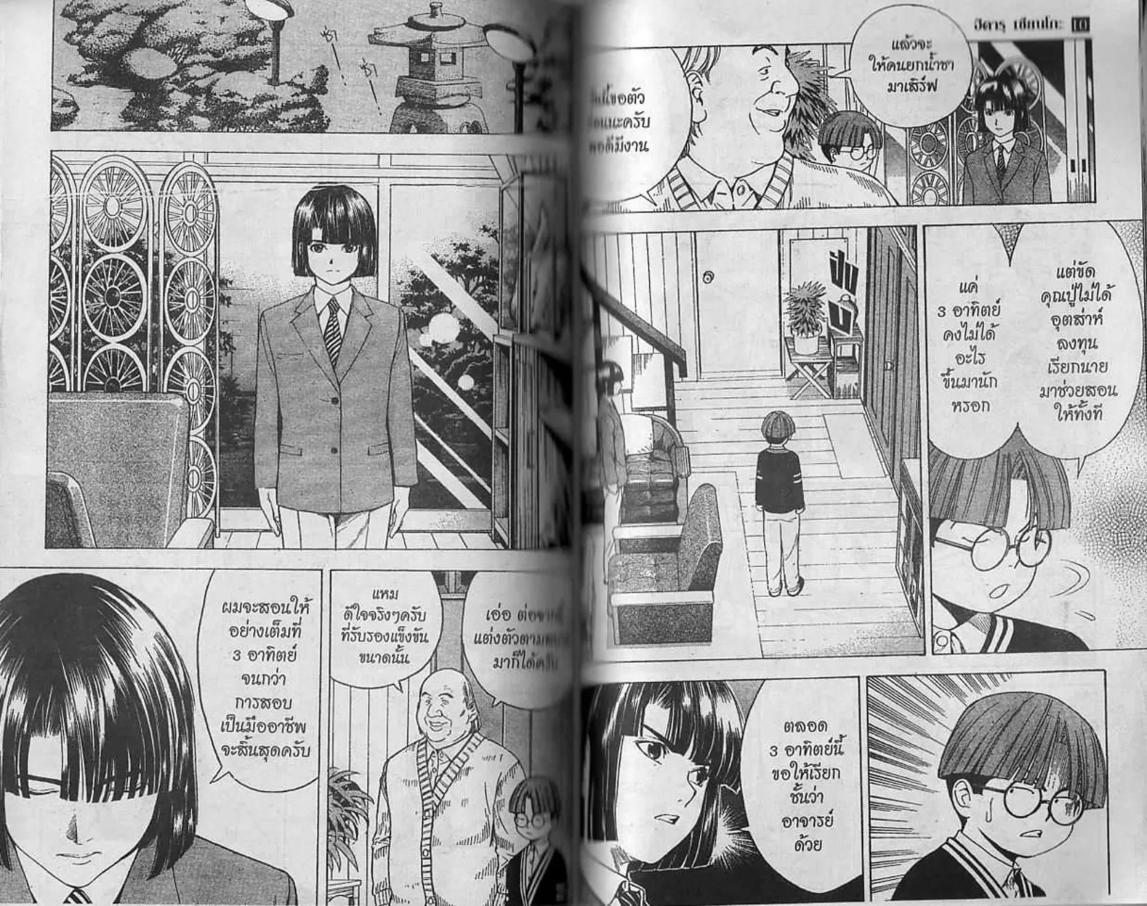 Hikaru no Go - หน้า 83