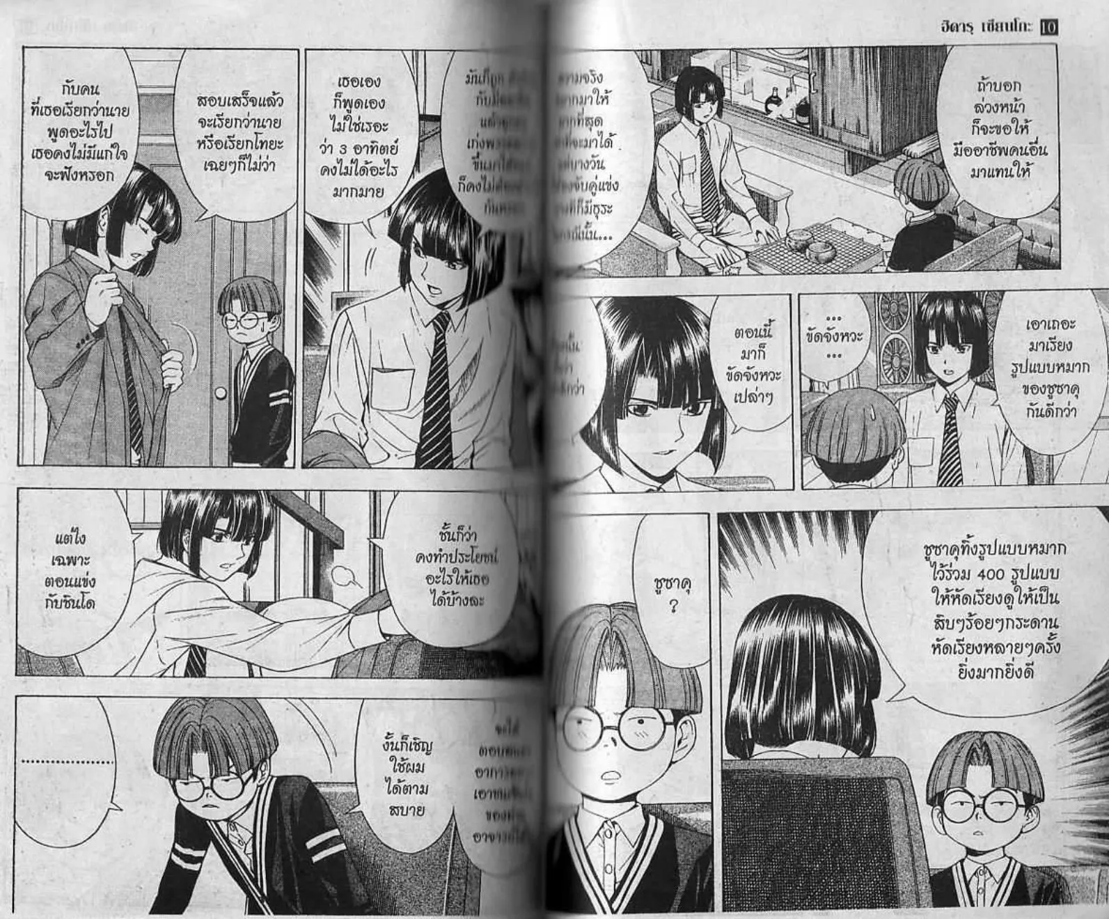 Hikaru no Go - หน้า 84