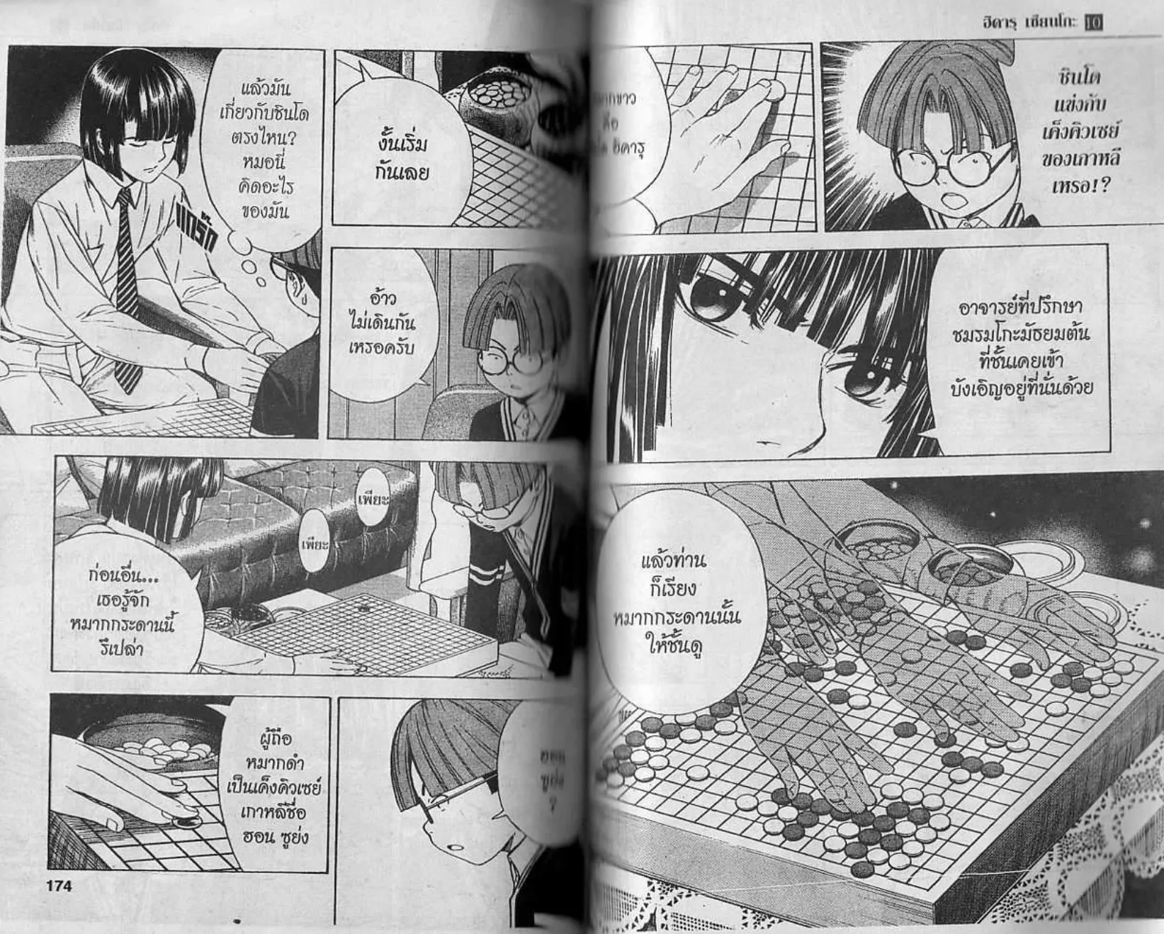 Hikaru no Go - หน้า 85