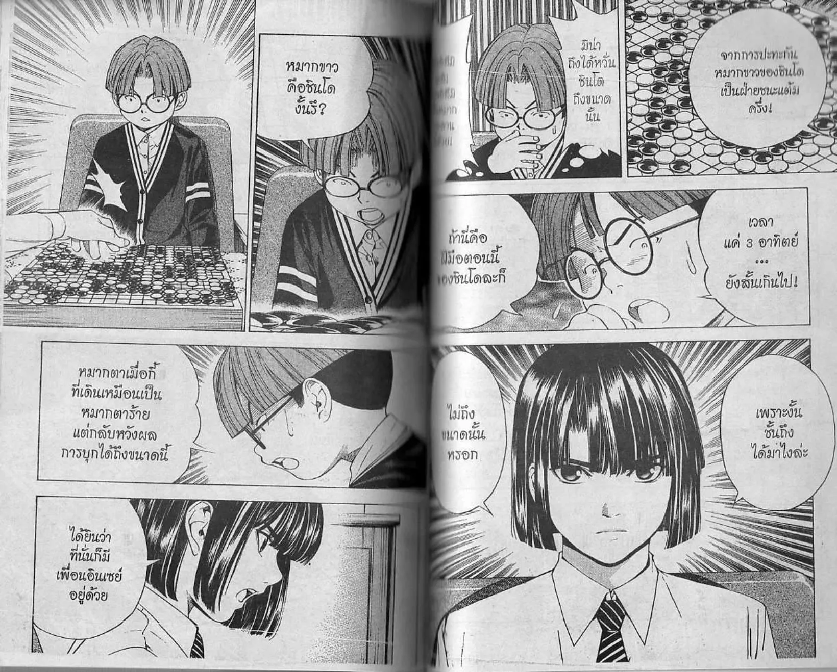 Hikaru no Go - หน้า 86