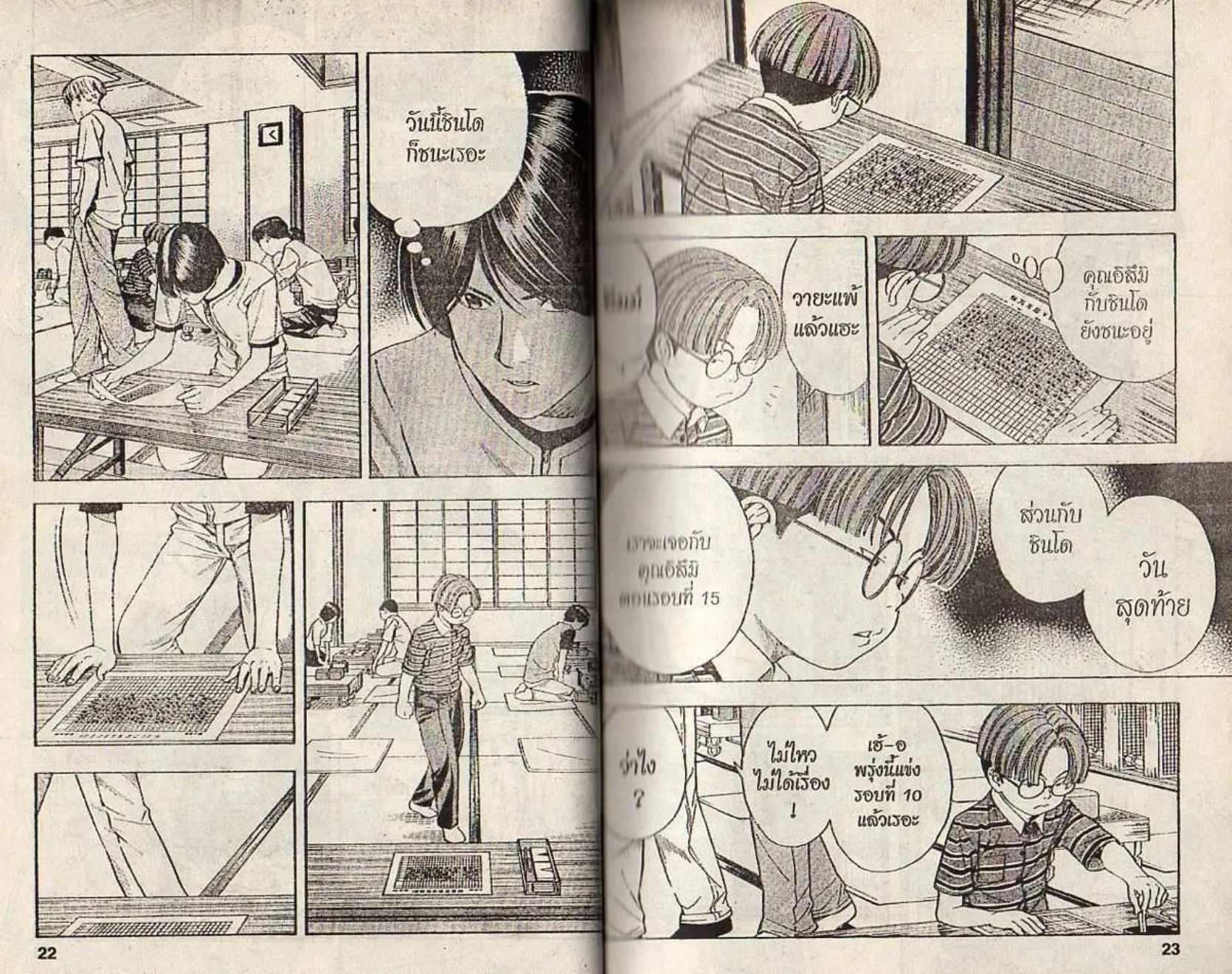 Hikaru no Go - หน้า 9