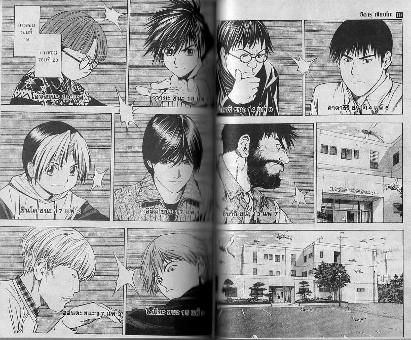 Hikaru no Go - หน้า 90