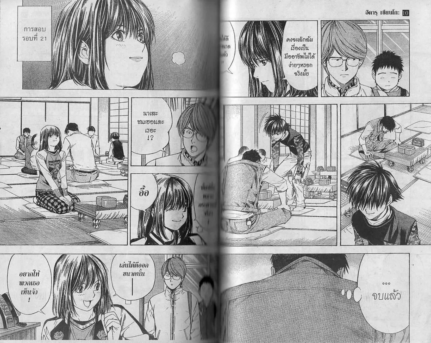 Hikaru no Go - หน้า 91