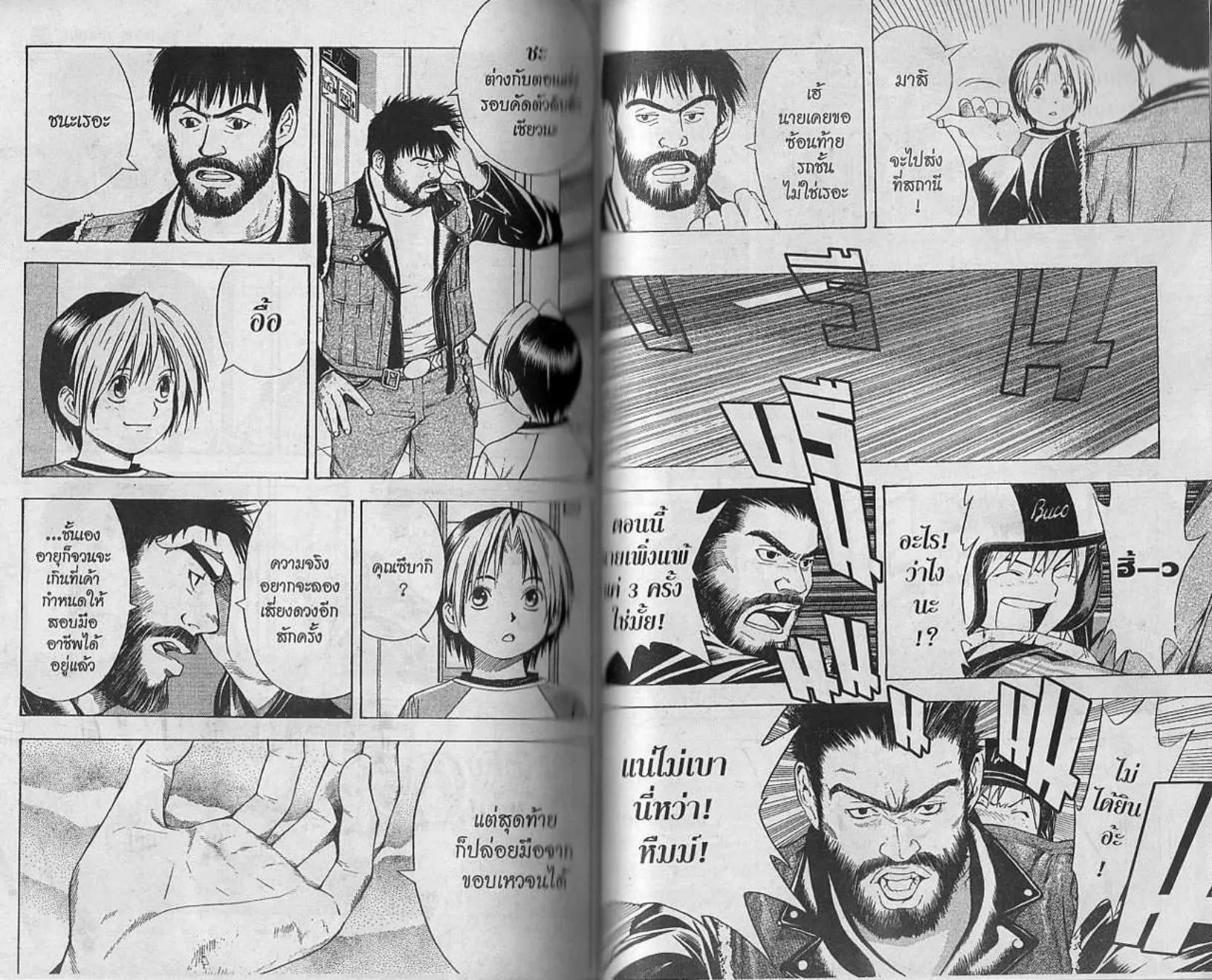 Hikaru no Go - หน้า 93