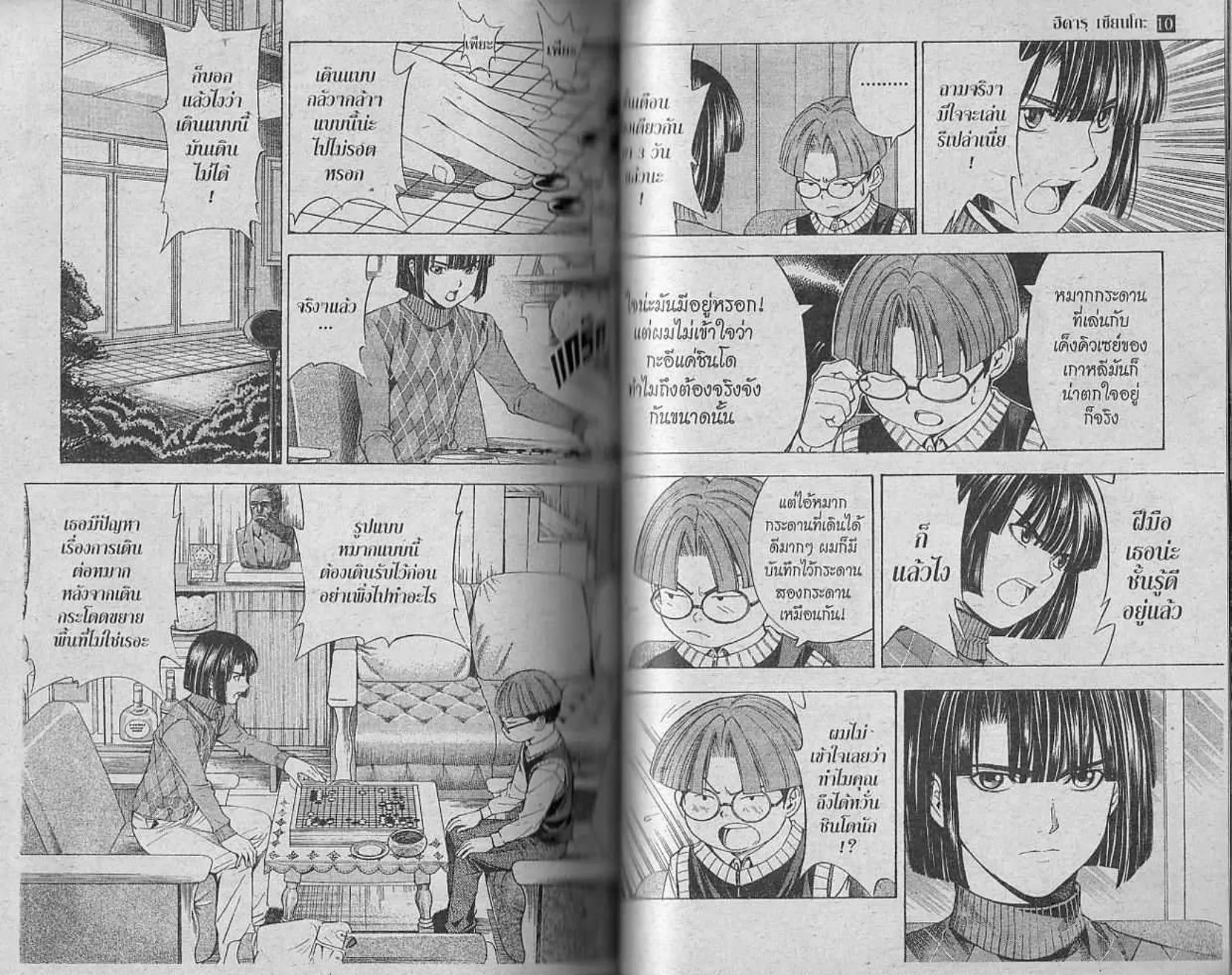 Hikaru no Go - หน้า 95