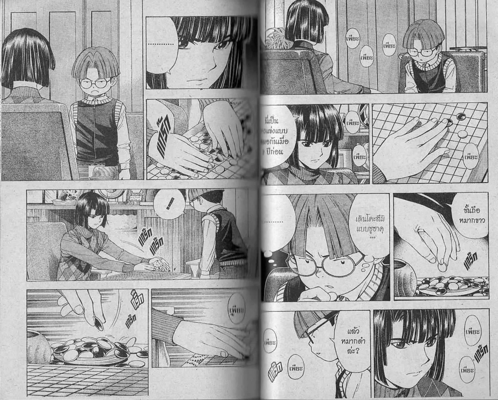 Hikaru no Go - หน้า 96