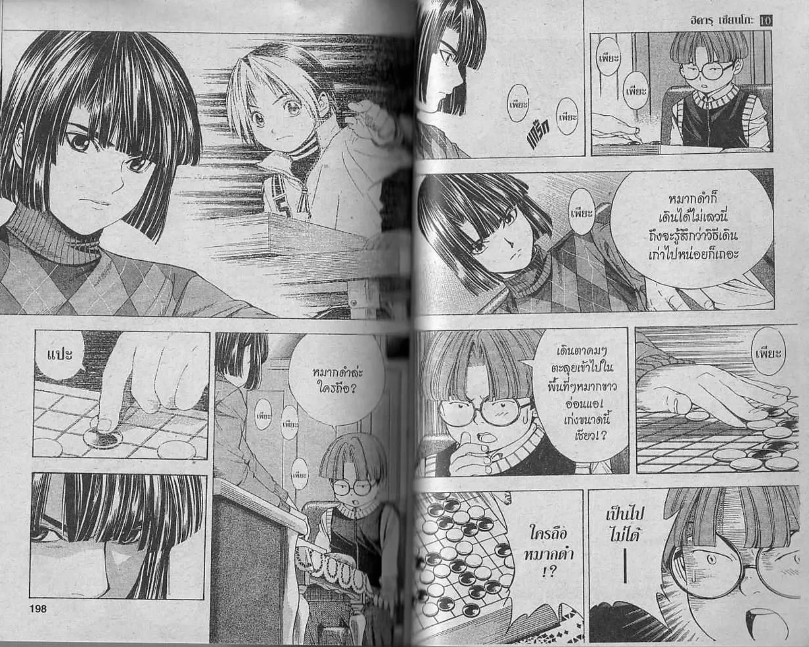 Hikaru no Go - หน้า 97