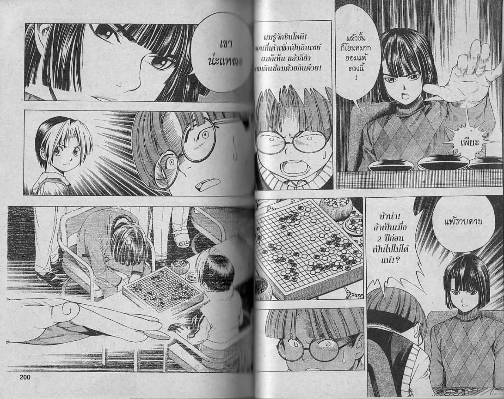 Hikaru no Go - หน้า 98