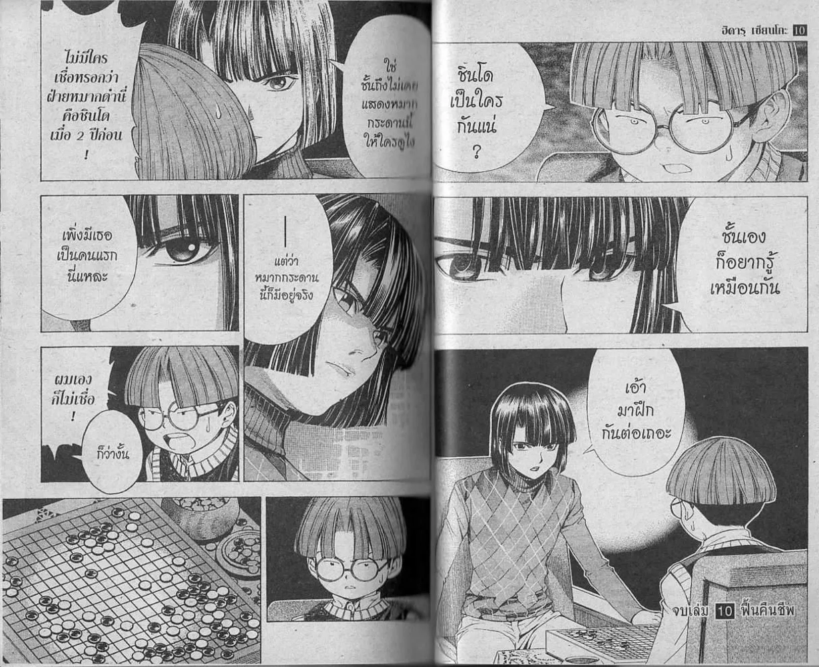 Hikaru no Go - หน้า 99