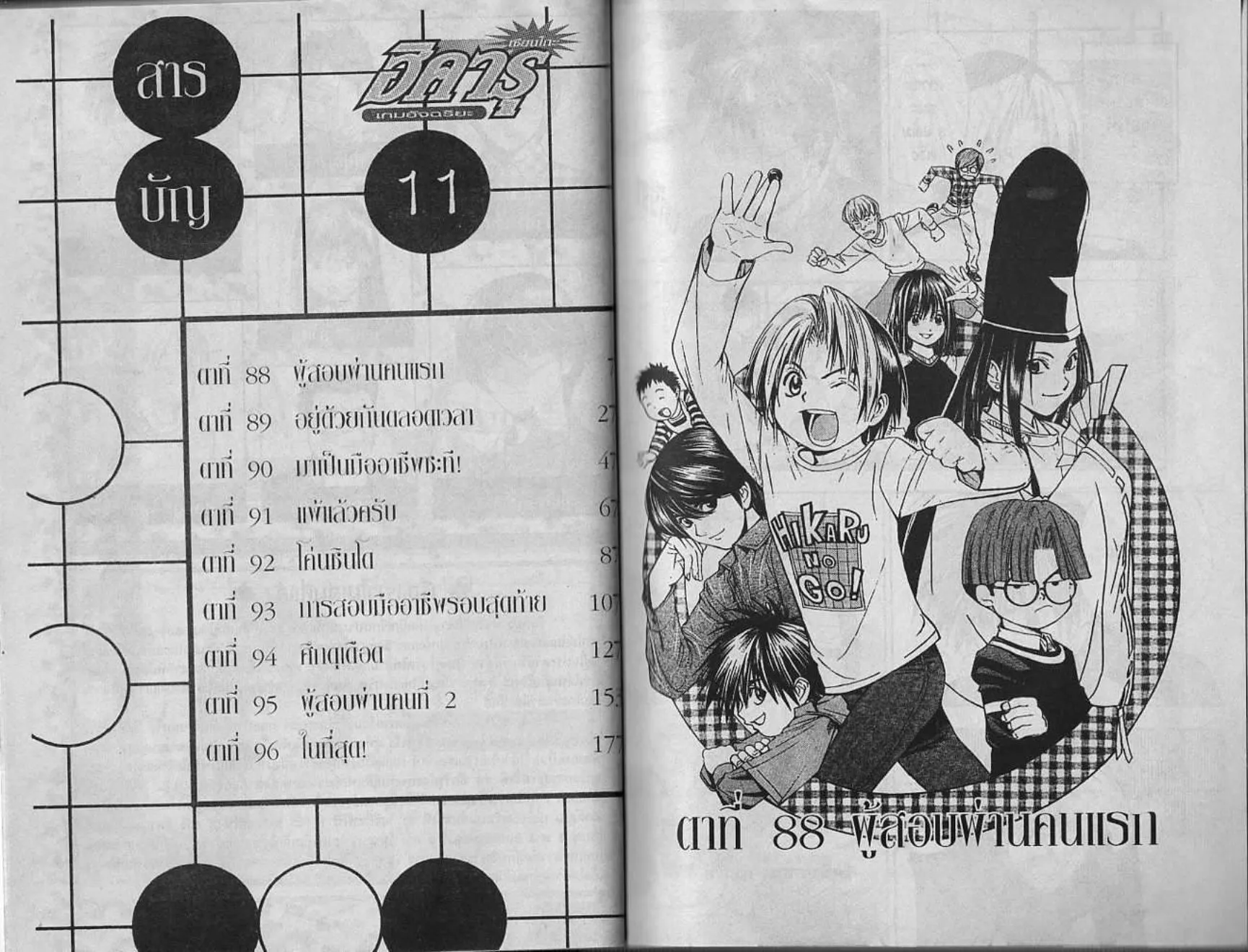 Hikaru no Go - หน้า 1