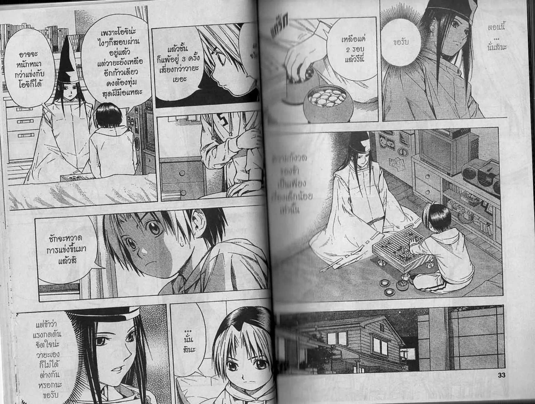 Hikaru no Go - หน้า 14