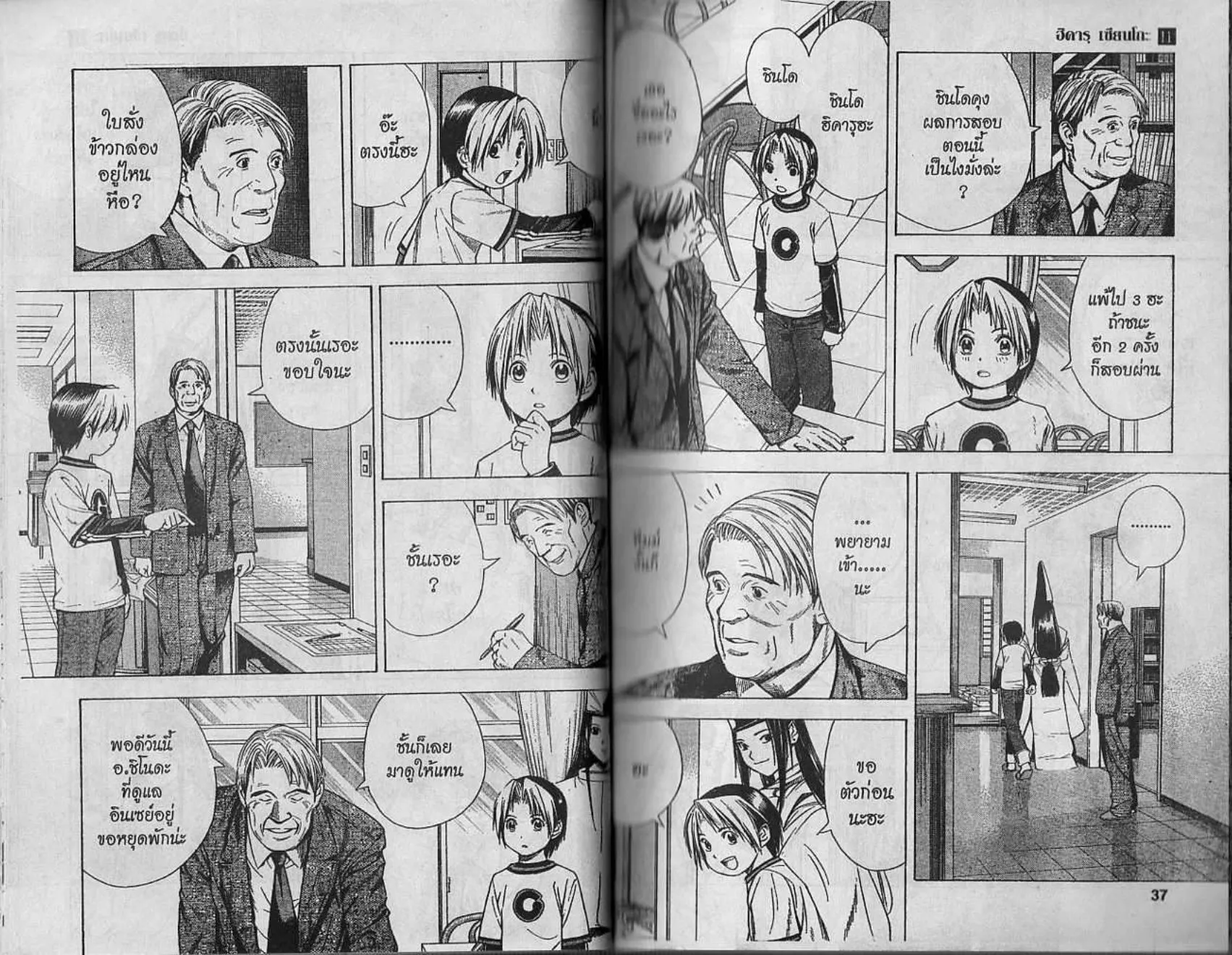 Hikaru no Go - หน้า 16