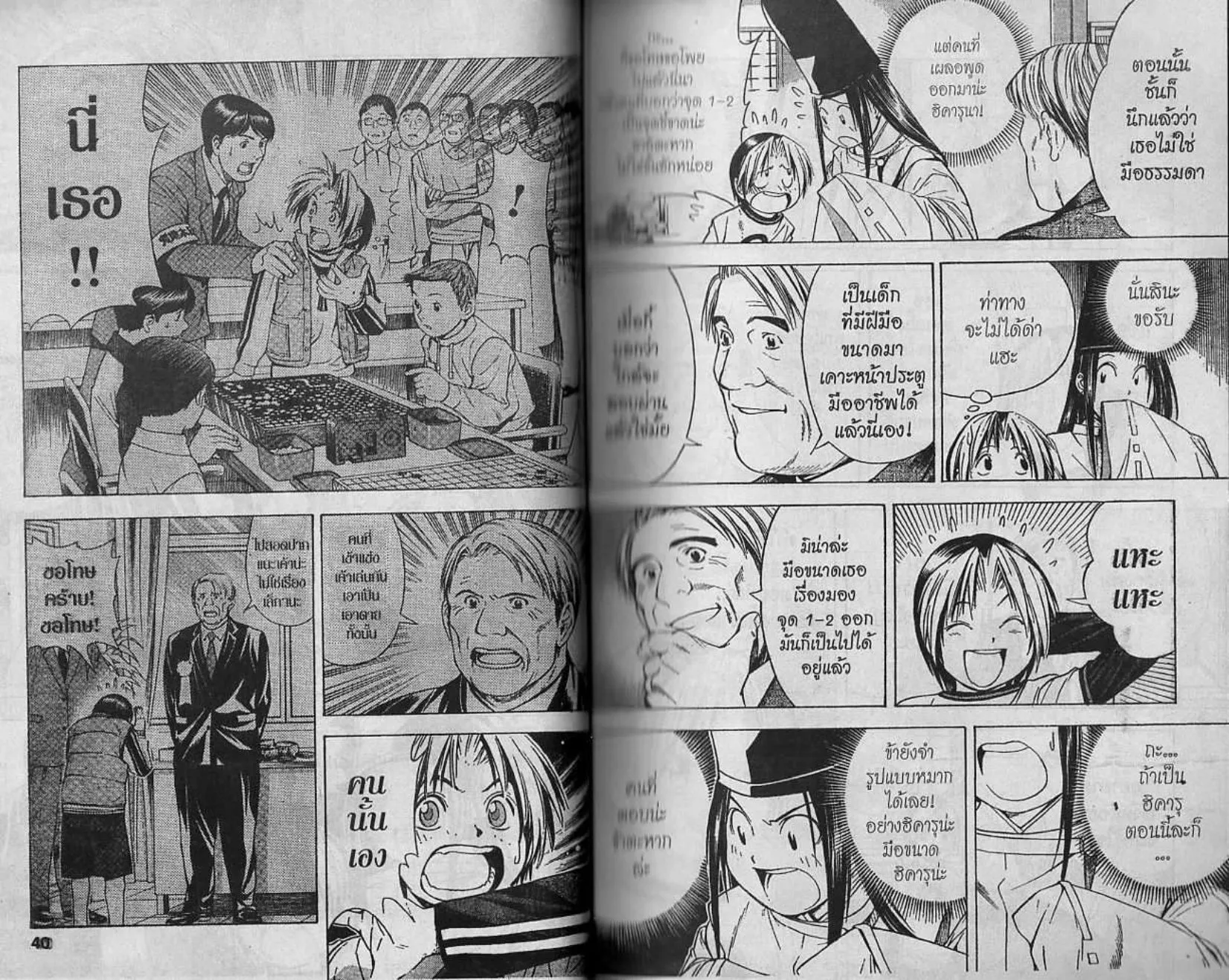 Hikaru no Go - หน้า 18