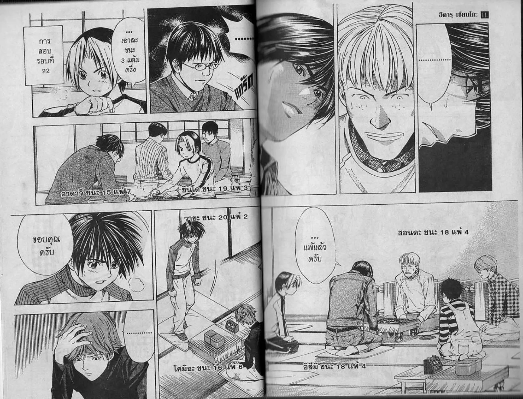 Hikaru no Go - หน้า 2