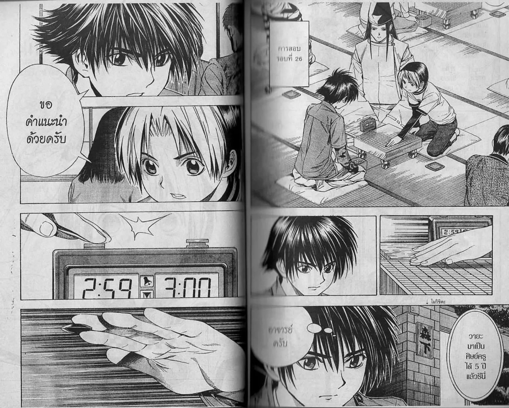 Hikaru no Go - หน้า 22