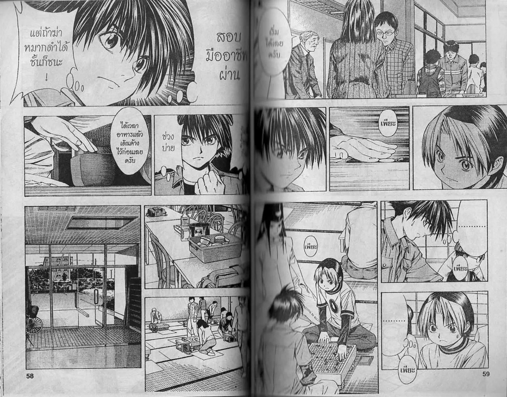 Hikaru no Go - หน้า 27