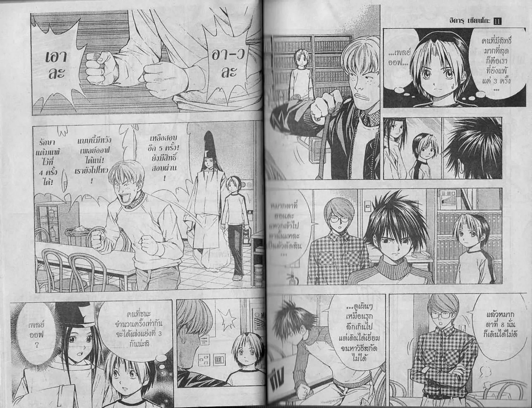 Hikaru no Go - หน้า 3