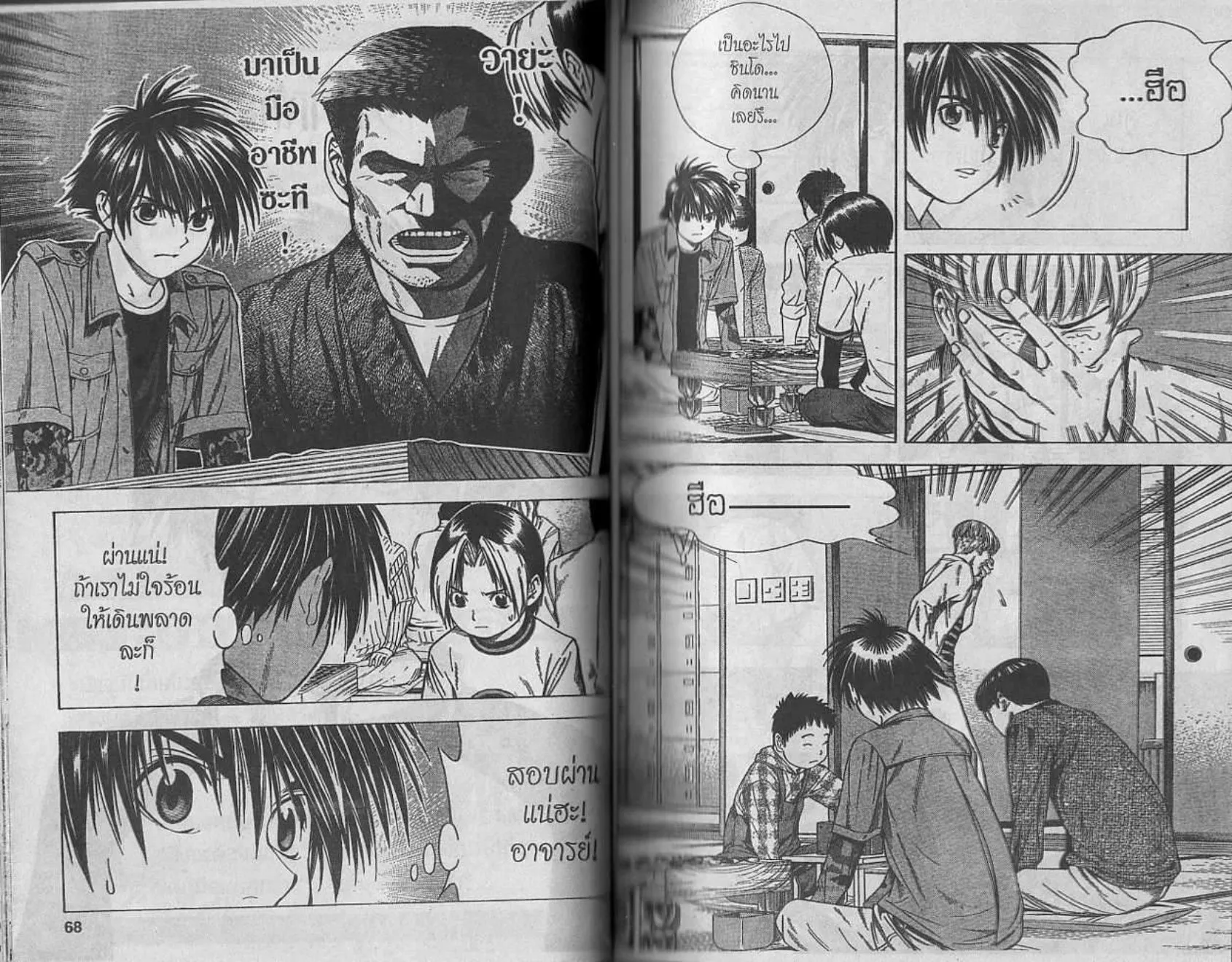 Hikaru no Go - หน้า 32