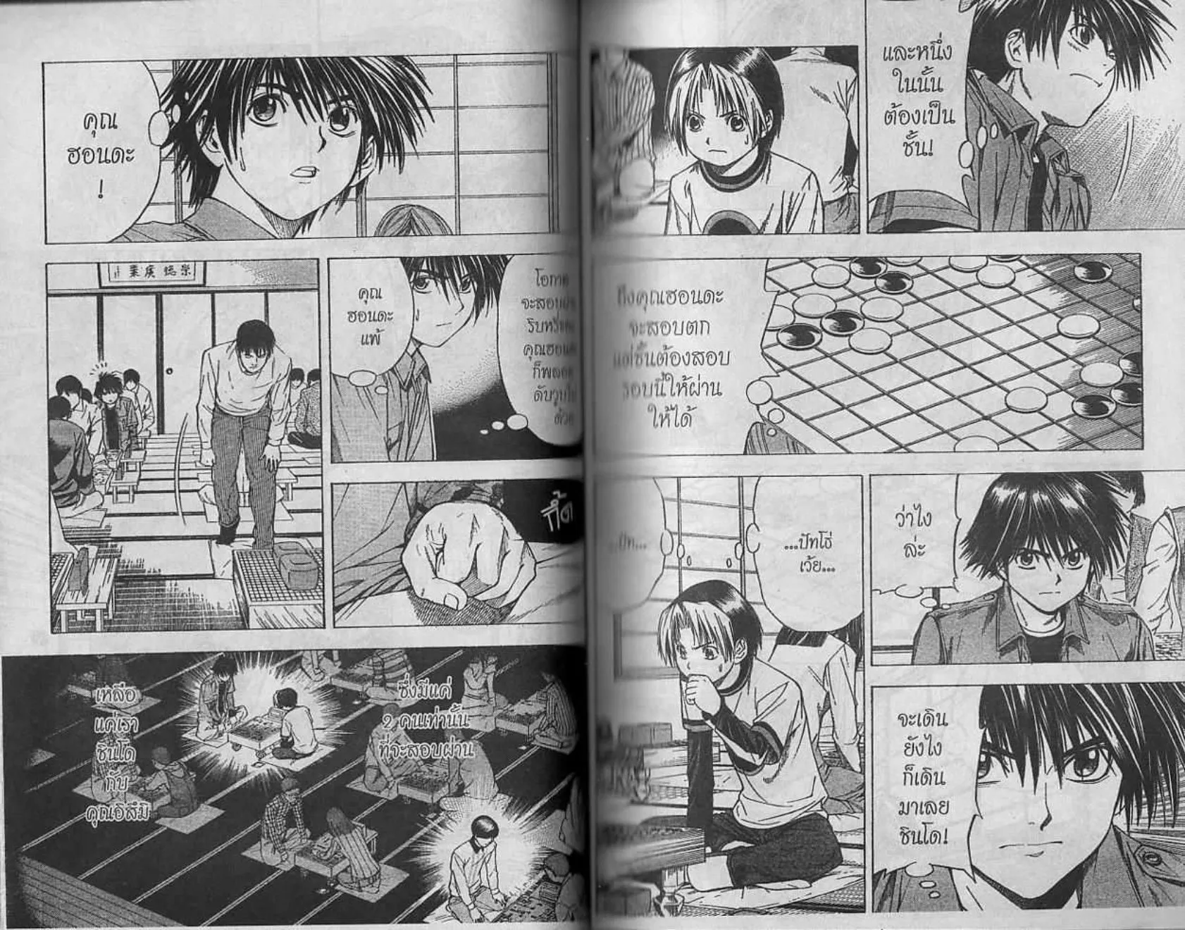 Hikaru no Go - หน้า 33