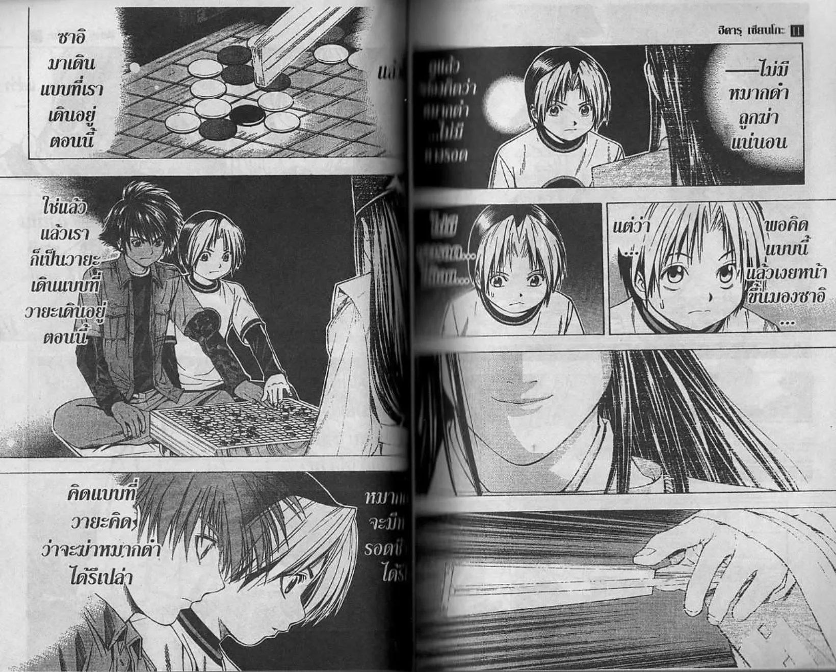 Hikaru no Go - หน้า 35