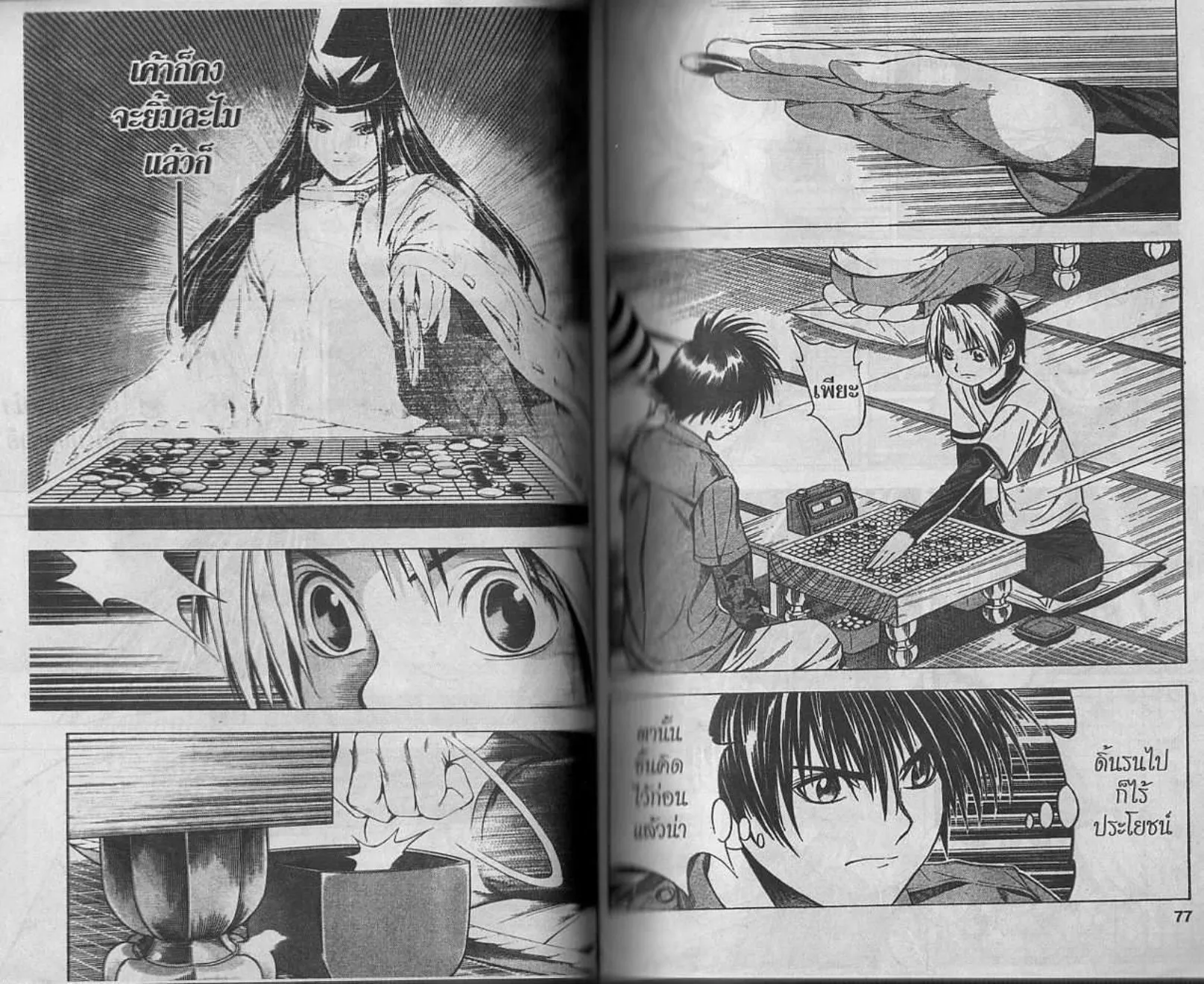 Hikaru no Go - หน้า 36